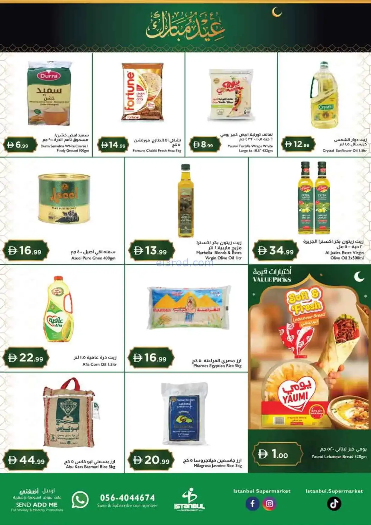 عروض اسطنبول سوبرماركت الامارات|18 حتى 21-3-2026