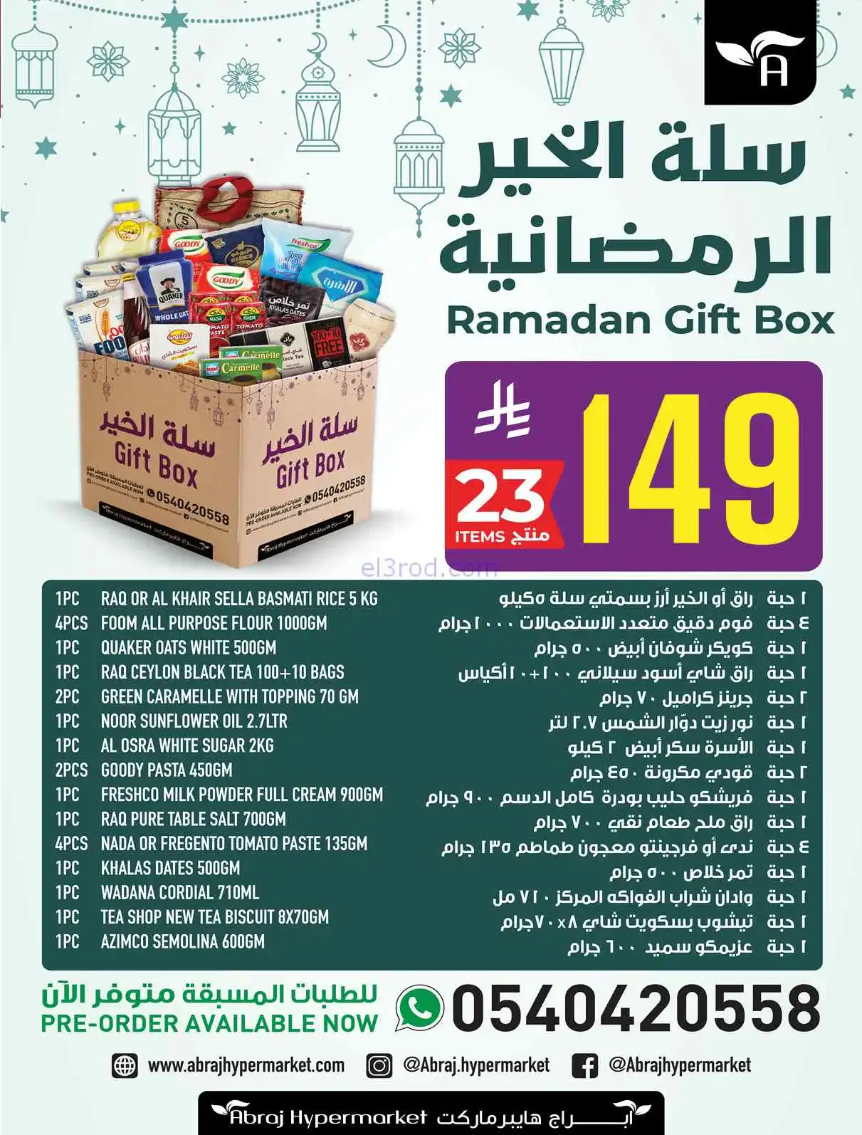 عروض ابراج هايبر ماركت السعودية|4 حتى 10-3-2026