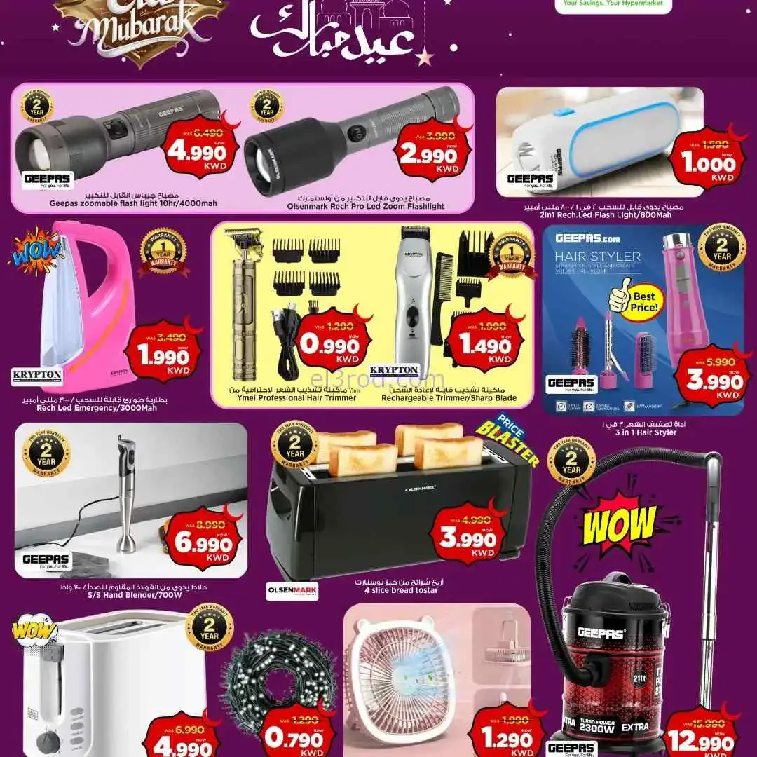 عروض مارك اند سيف الكويت|18 حتى 24-3-2026