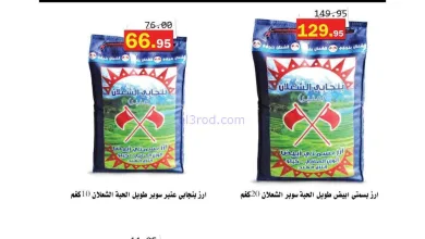 عروض أسواق العقيل السعودية|18 حتى 20-3-2026 el3rod.com00007