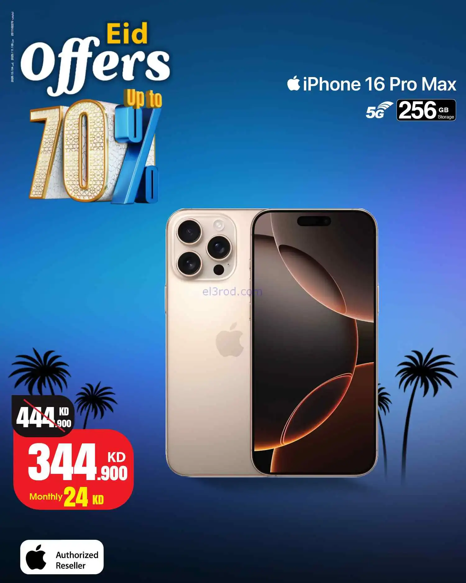 عروض بست اليوسفى كويت|70% عيد الفطر|من 18-3-2026