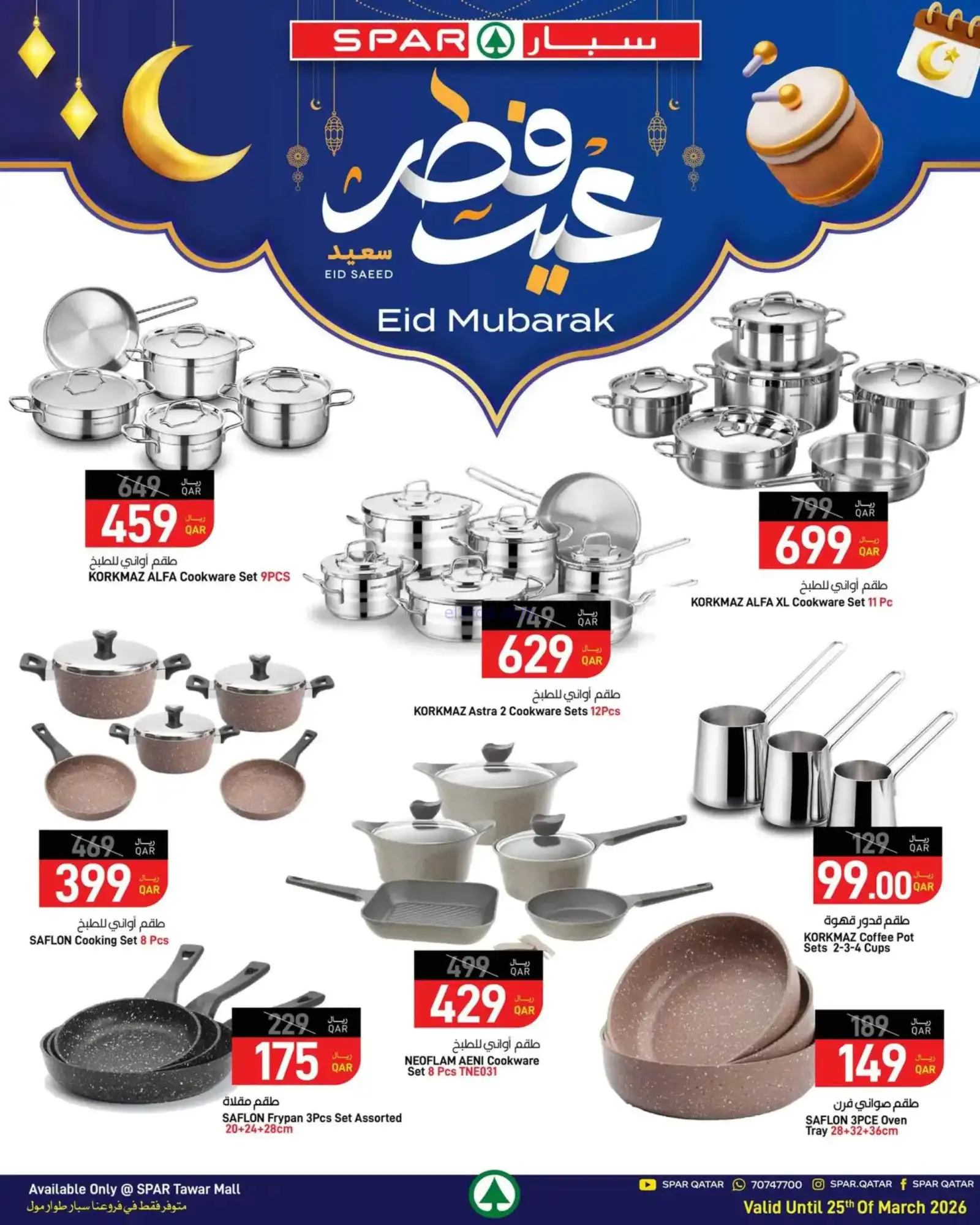 عروض سبار قطر|18 حتى 25-3-2026