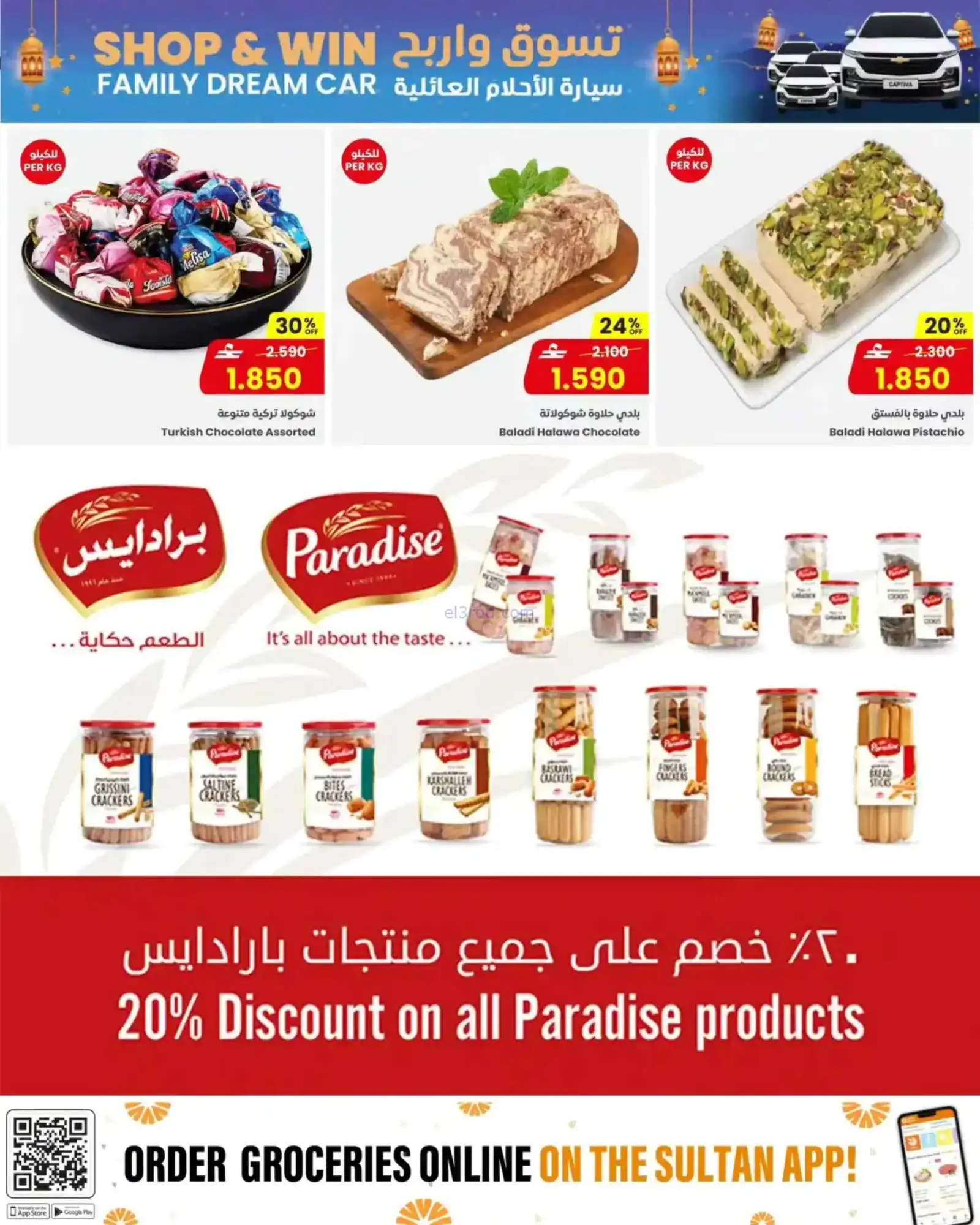 عروض مركز سلطان عمان|عيد الفطر|حتى 25-3-2026
