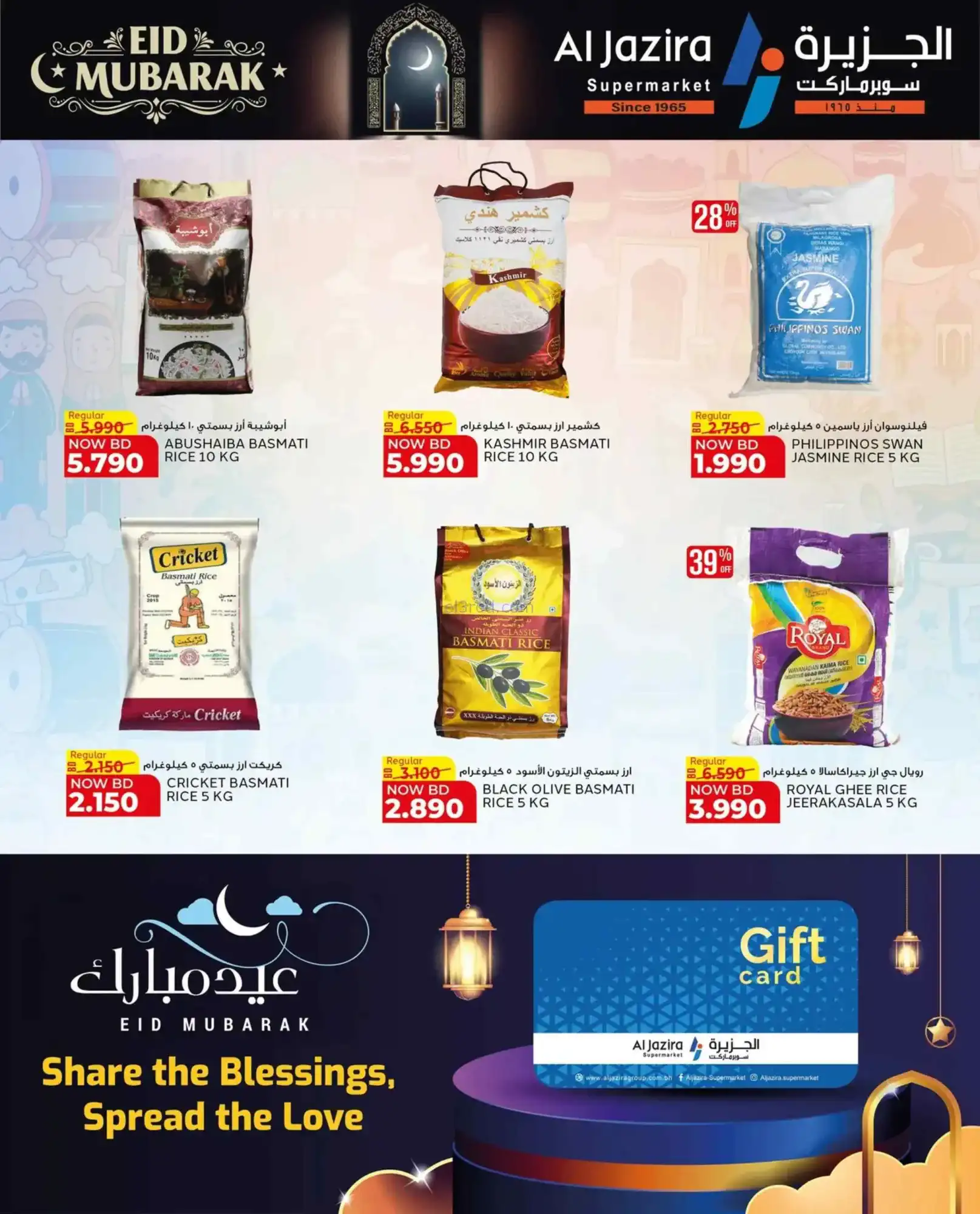 عروض الجزيرة ماركت بحرين|عيد مبارك|حتى 26-3-2026