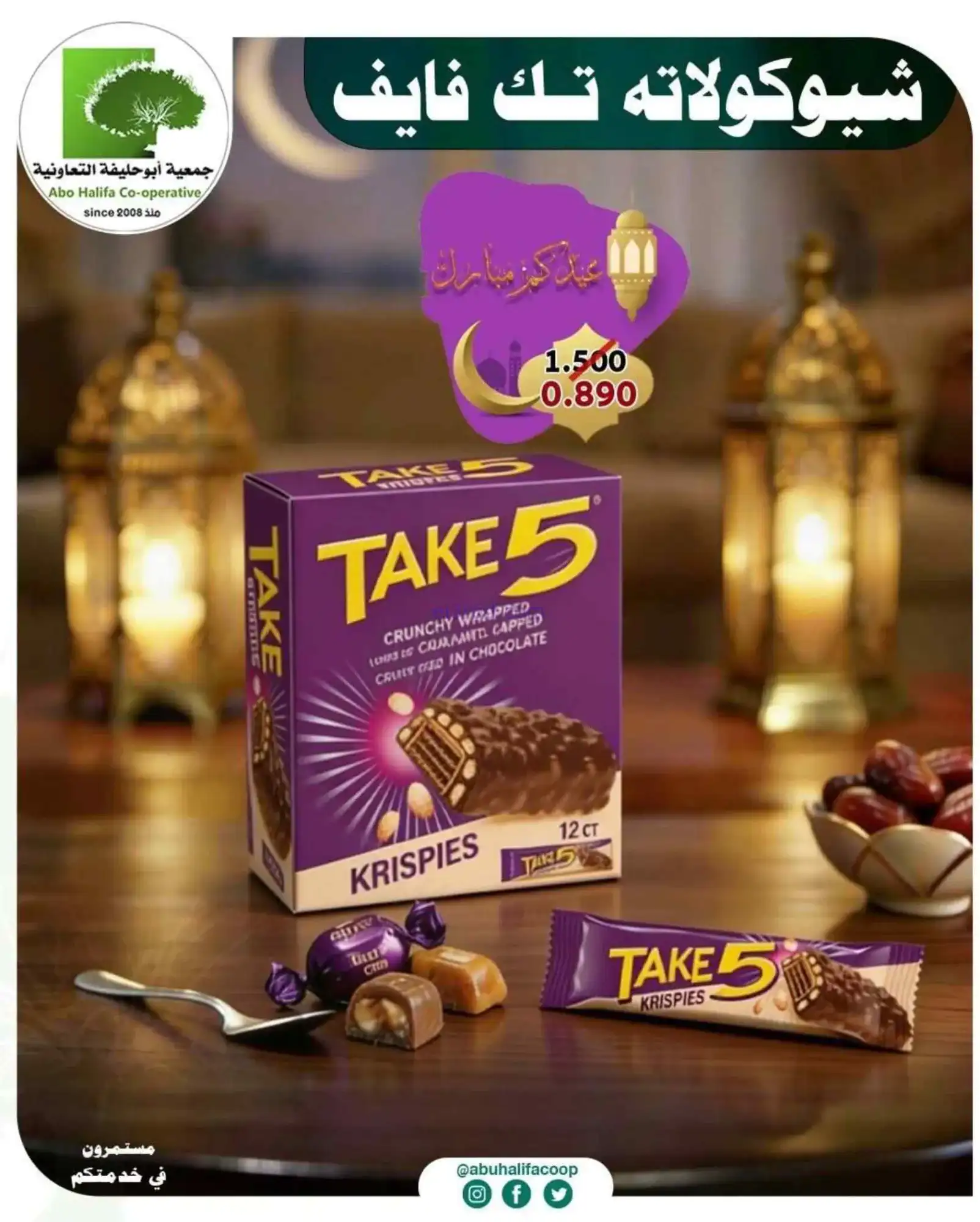 عروض جمعية أبو حليفة التعاونية|19 حتى 21-3-2026