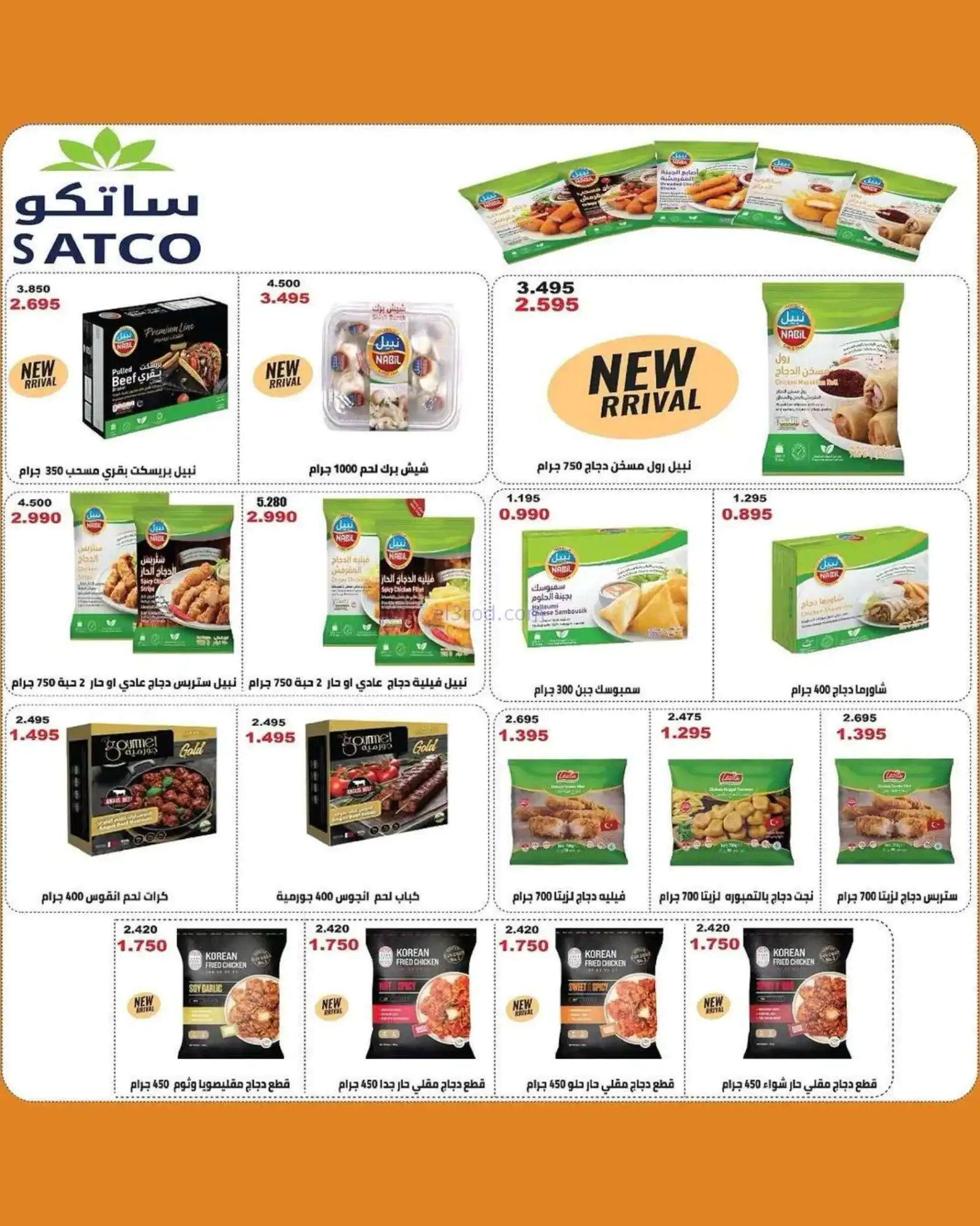 عروض جمعية الدعية التعاونية|مبارك|حتى 20-3-2026