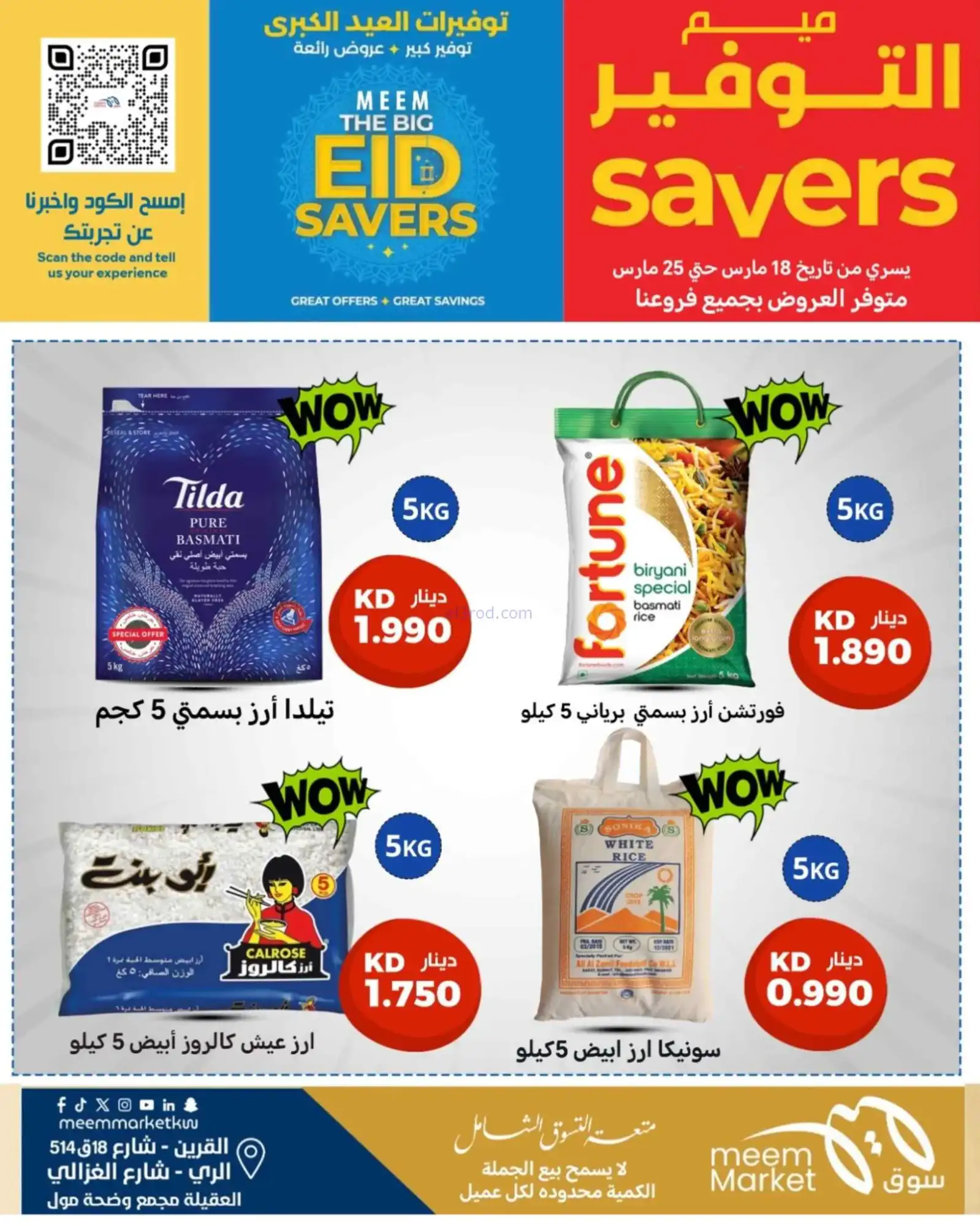عروض سوق ميم ماركت كويت|فطر مبارك|حتى 30-3-2026
