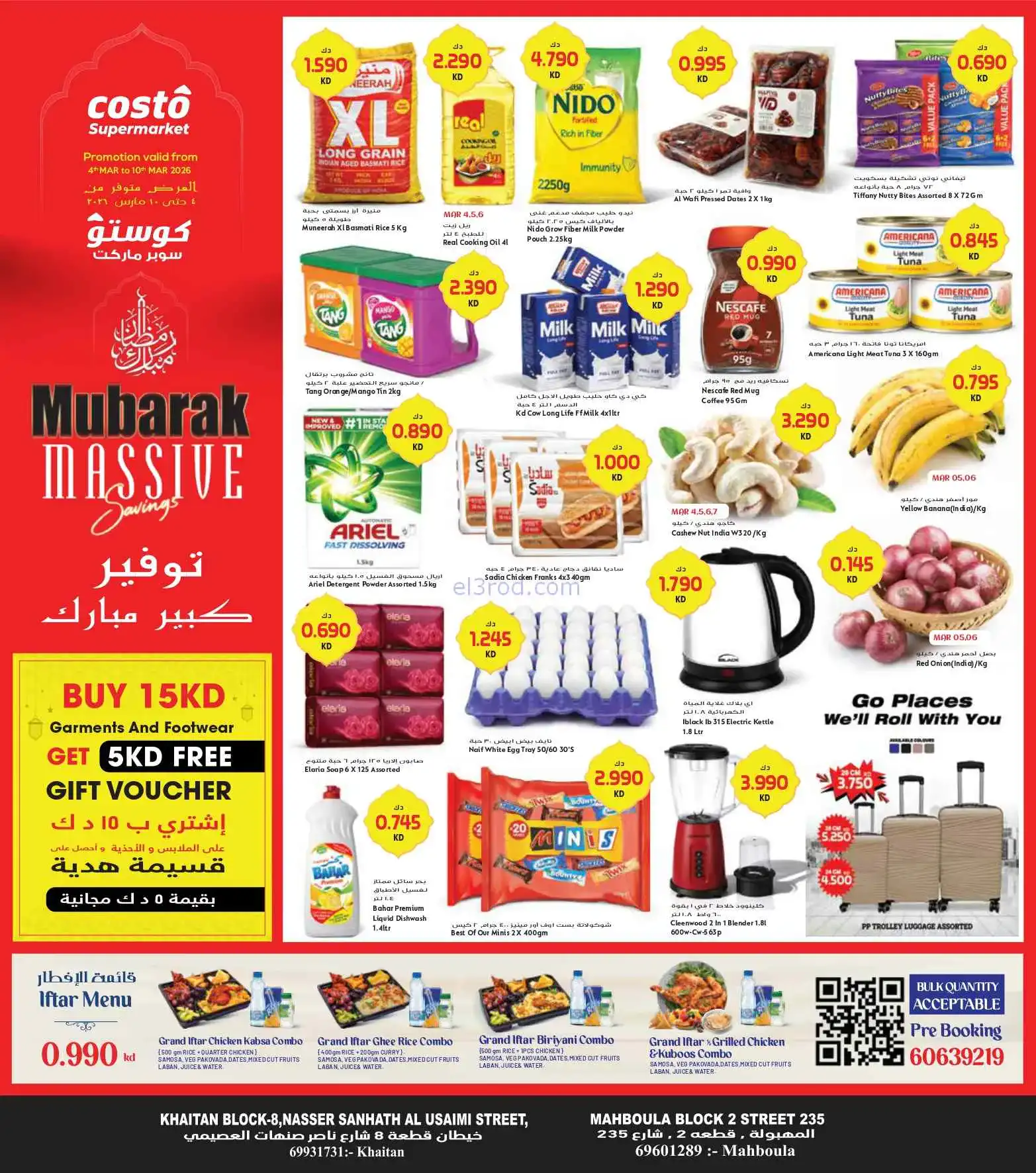 عروض جراند كوستو الكويت|4 حتى 10-3-2026