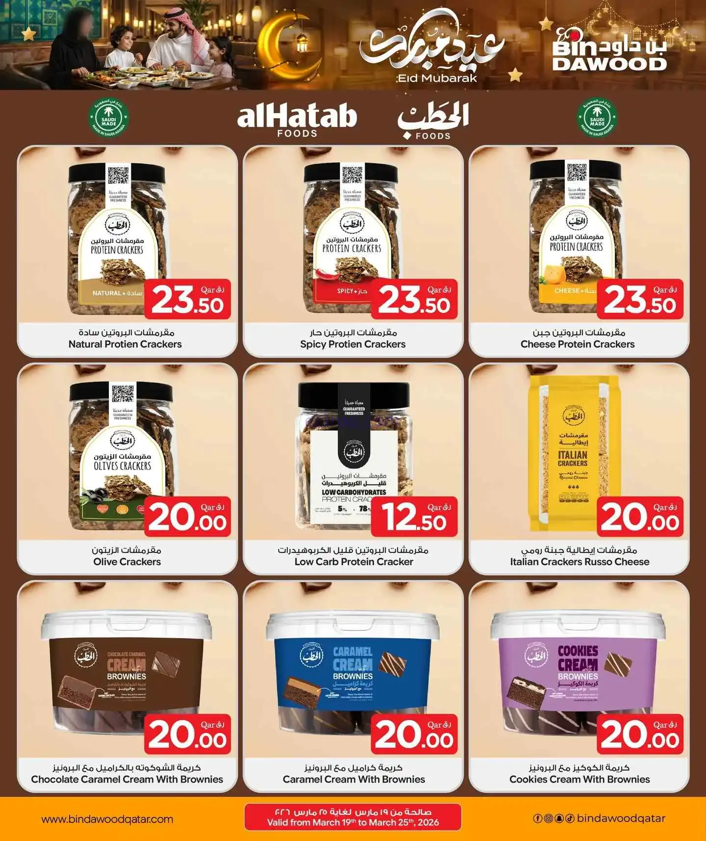 عروض بن داود قطر|الطازجة|حتى 25-3-2026