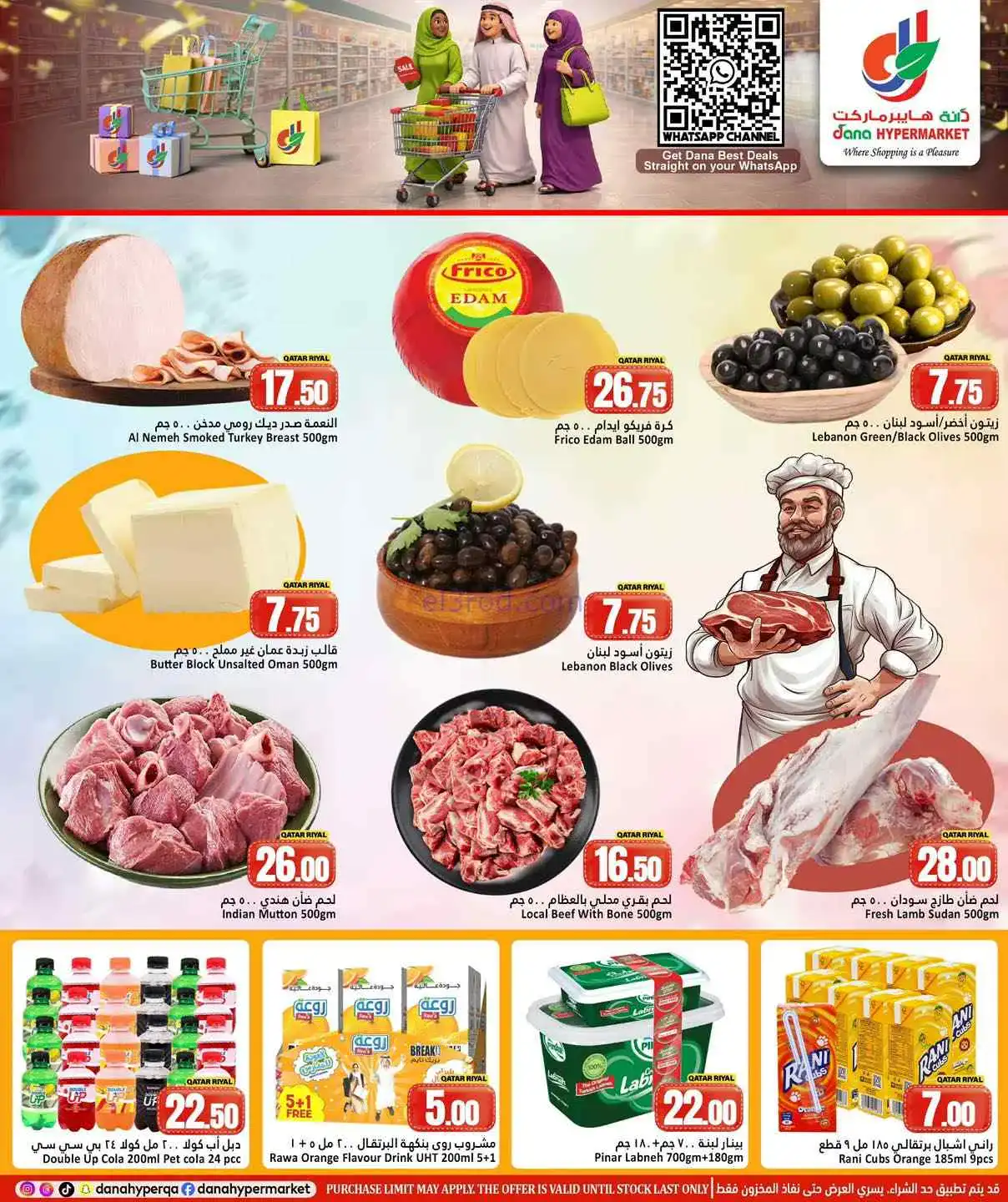 عروض دانة هايبر ماركت قطر|25 حتى 28-3-2026