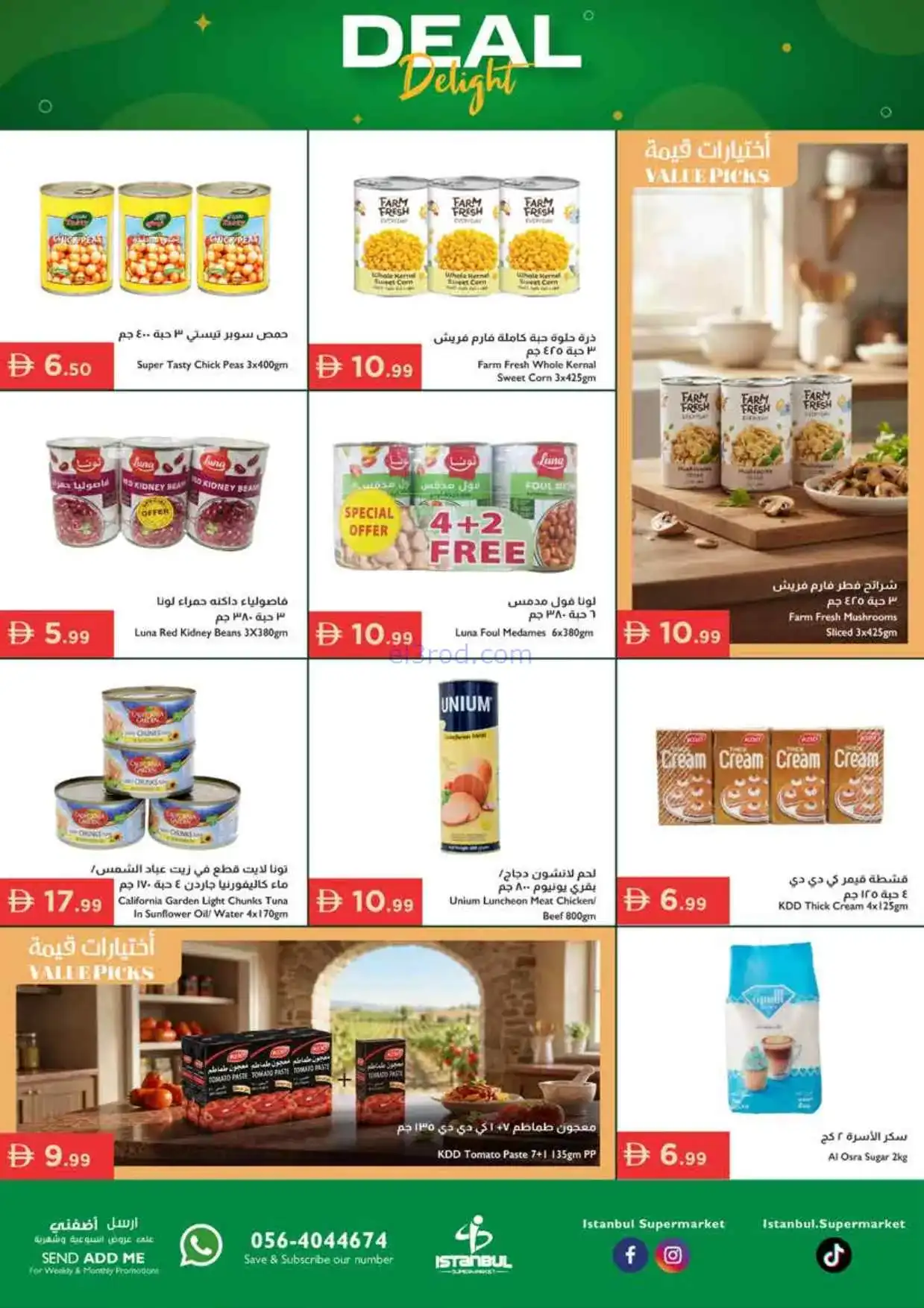 عروض اسطنبول سوبرماركت الامارات|26 حتى 29-3-2026