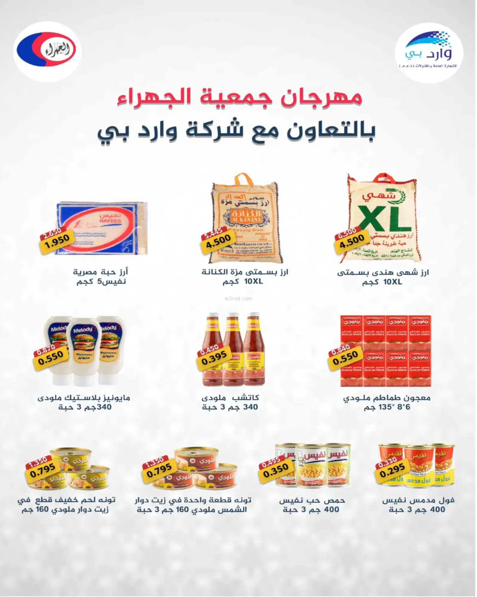 عروض جمعية الجهراء التعاونية|26 حتى 31-3-2026