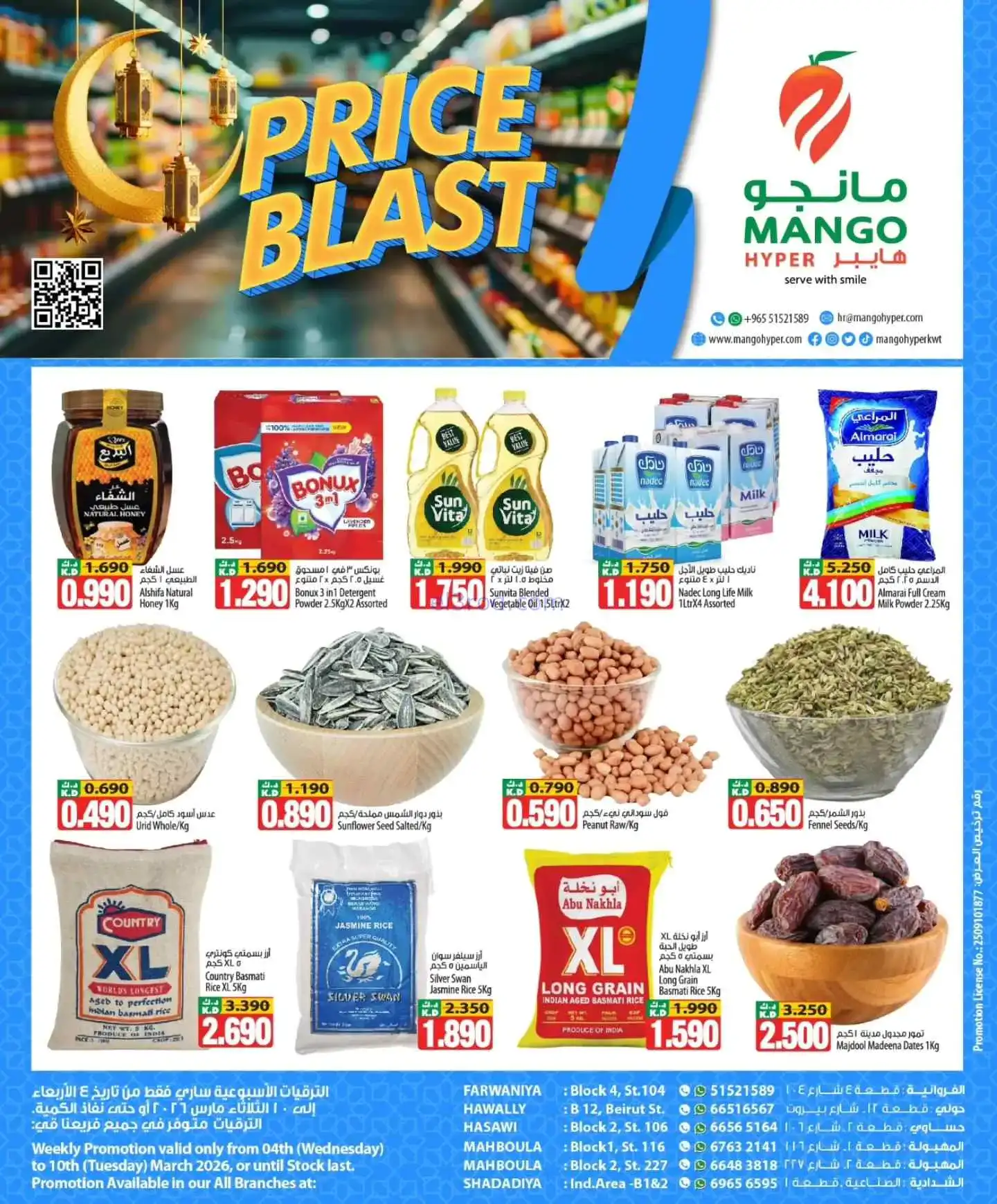 عروض مانجو هايبر ماركت الكويت|4 حتى 10-3-2026