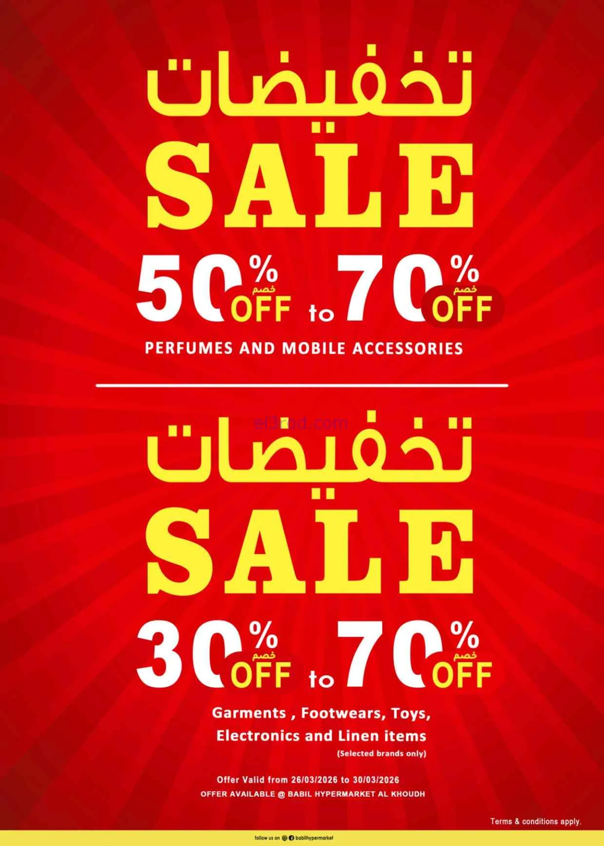 عروض بابل هايبر ماركت عمان|26 حتى 29-3-2026