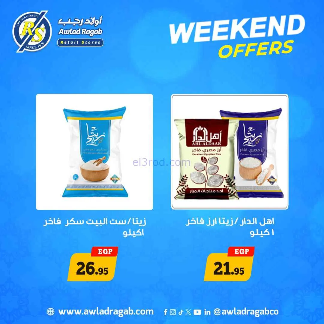 عروض أولاد رجب مصر|ويك إند|حتى 28-3-2026