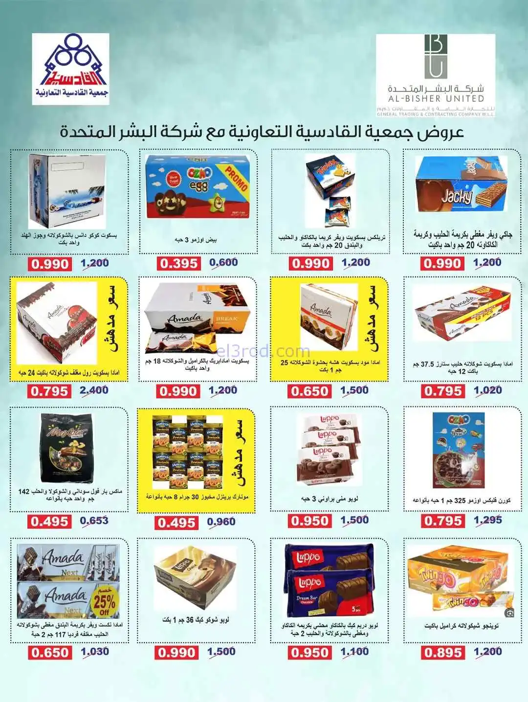 عروض جمعية القادسية التعاونية|السبت|28-3-2026
