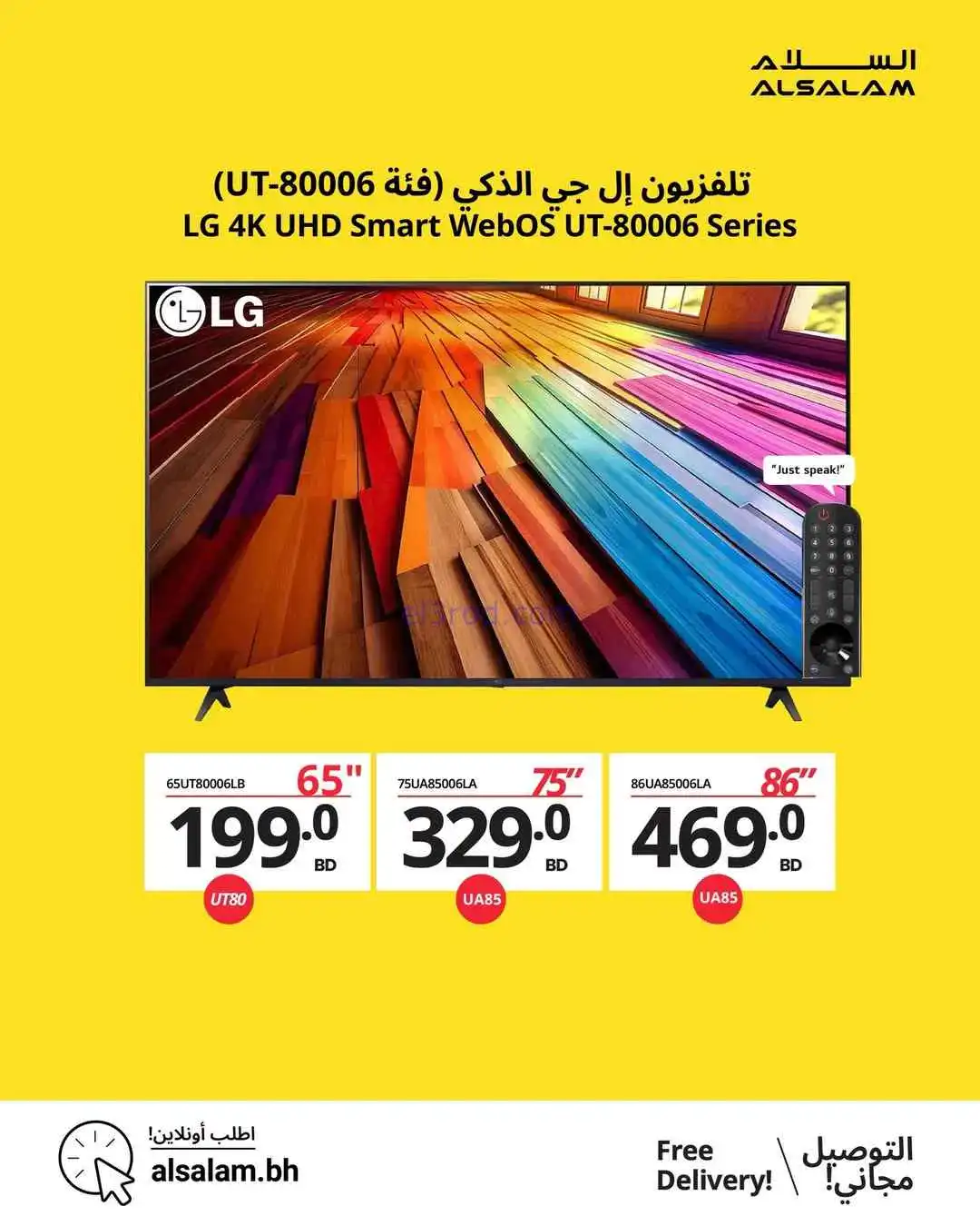 عروض غاز السلام البحرين|28 حتى 30-3-2026
