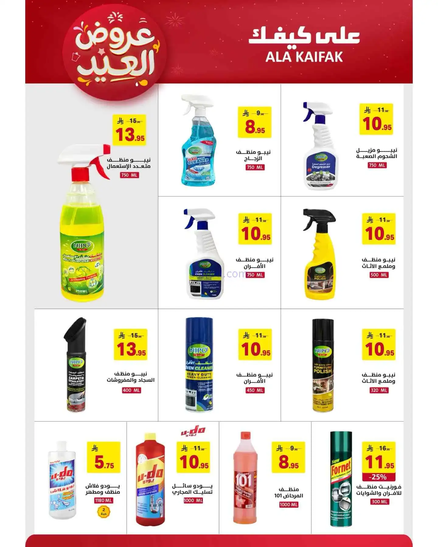 عروض شركة على كيفك السعودية|حتى 31-3-2026