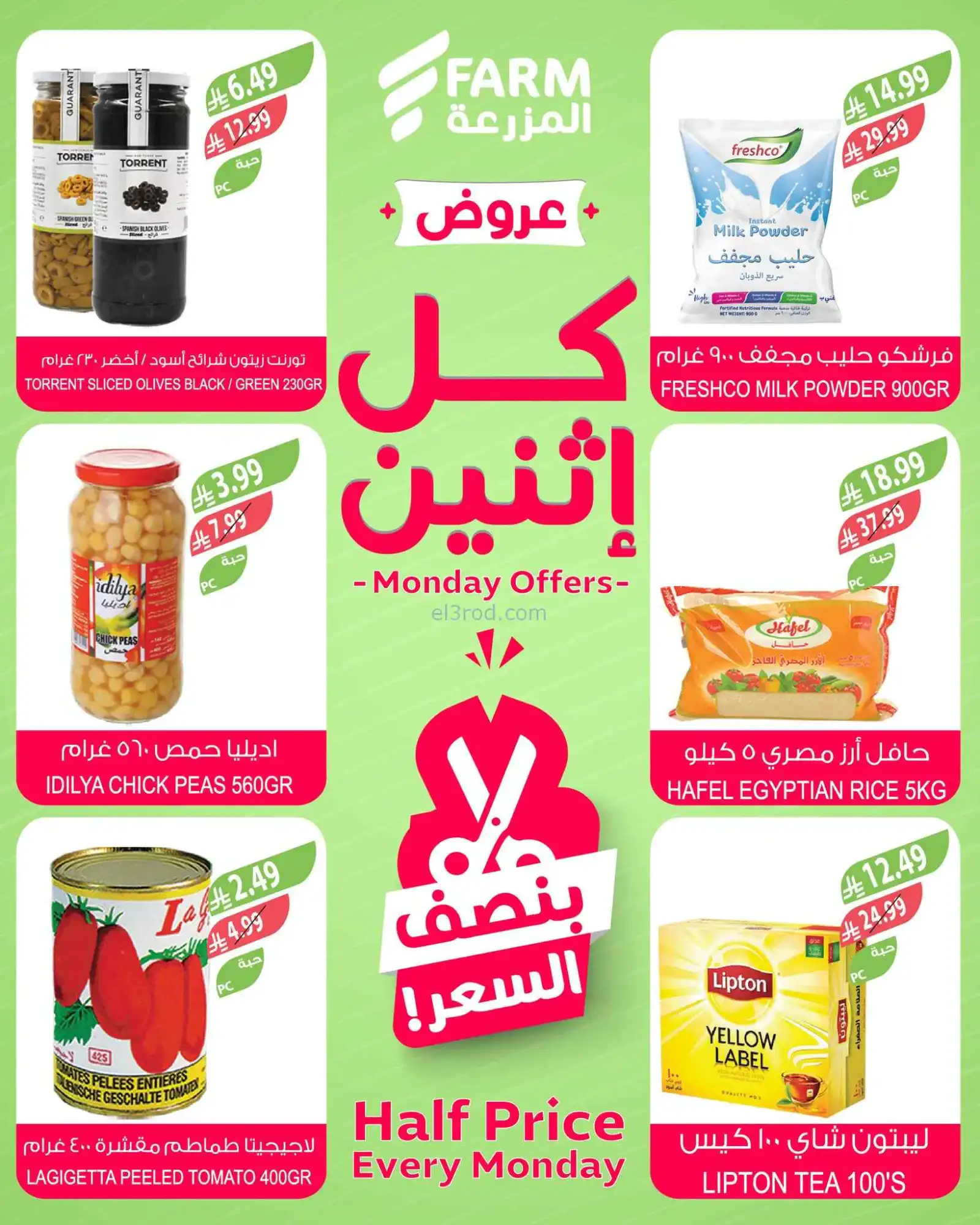 عروض اسواق المزرعة السعودية|½ السعر|30-3-2026