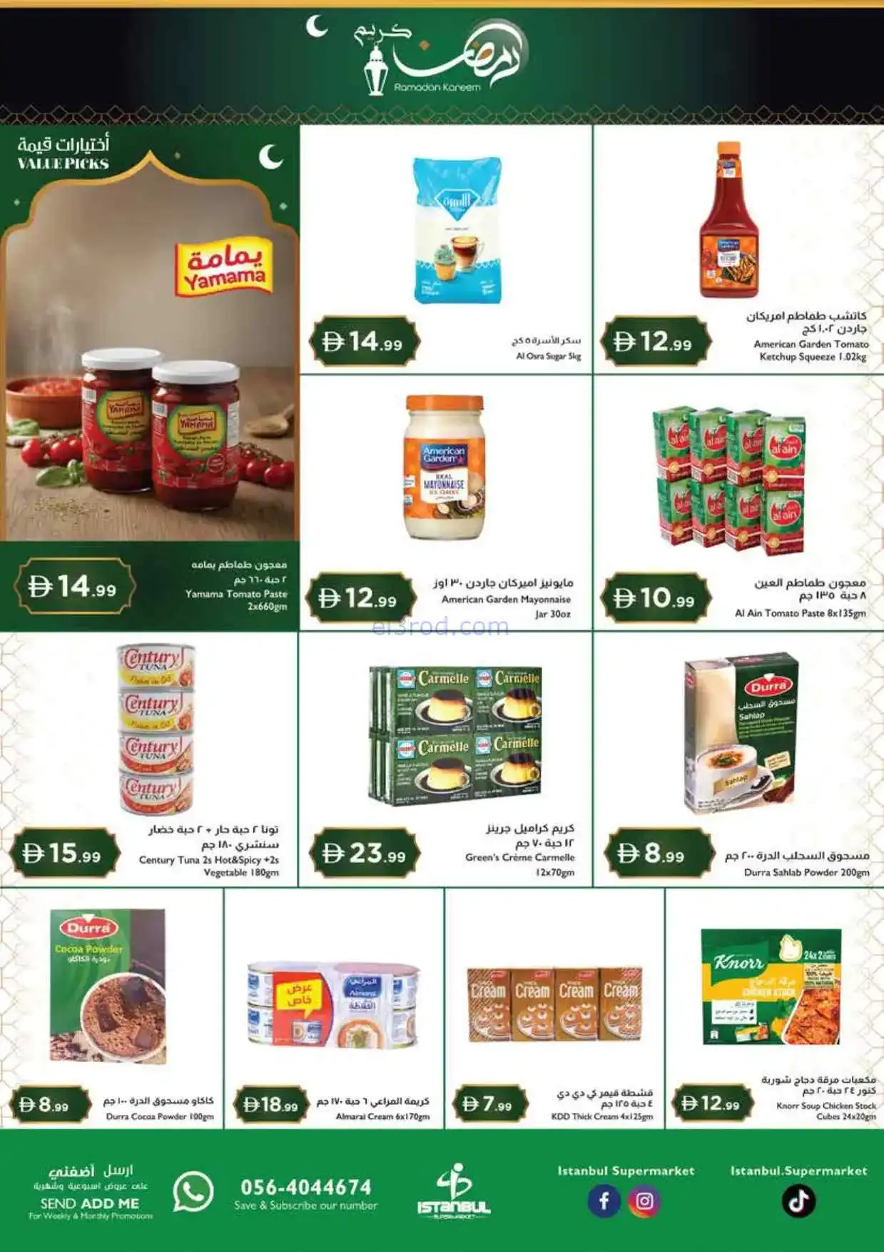 عروض اسطنبول سوبرماركت الامارات|5 حتى 8-3-2026