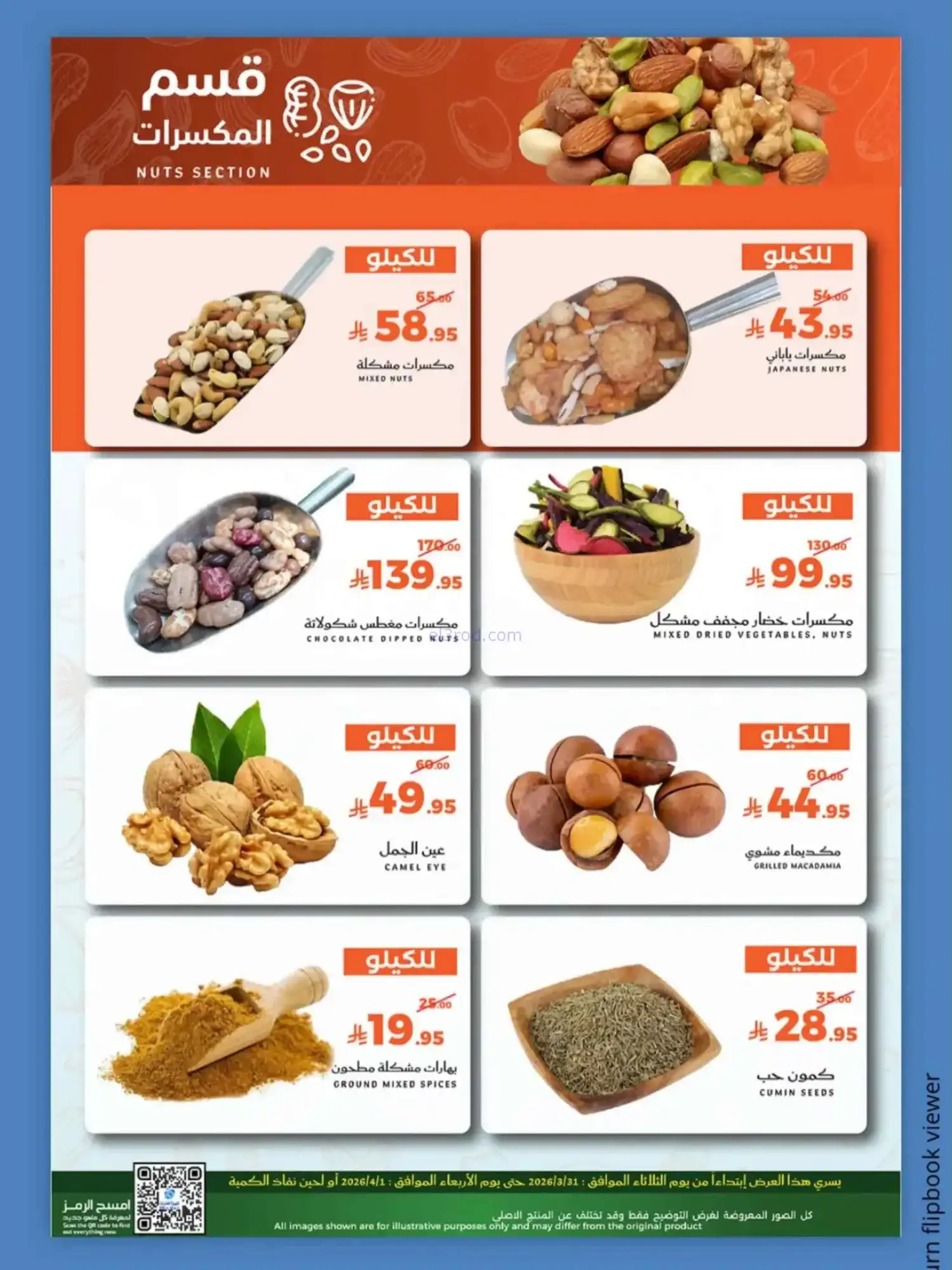 عروض ميرا مارت جدة السعودية|الطازج|حتى 1-4-2026
