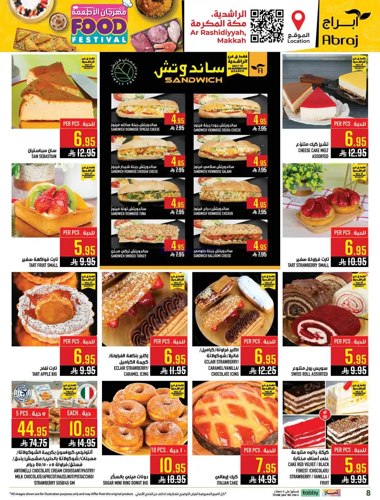 عروض ابراج هايبر ماركت السعودية|1 حتى 7-4-2026