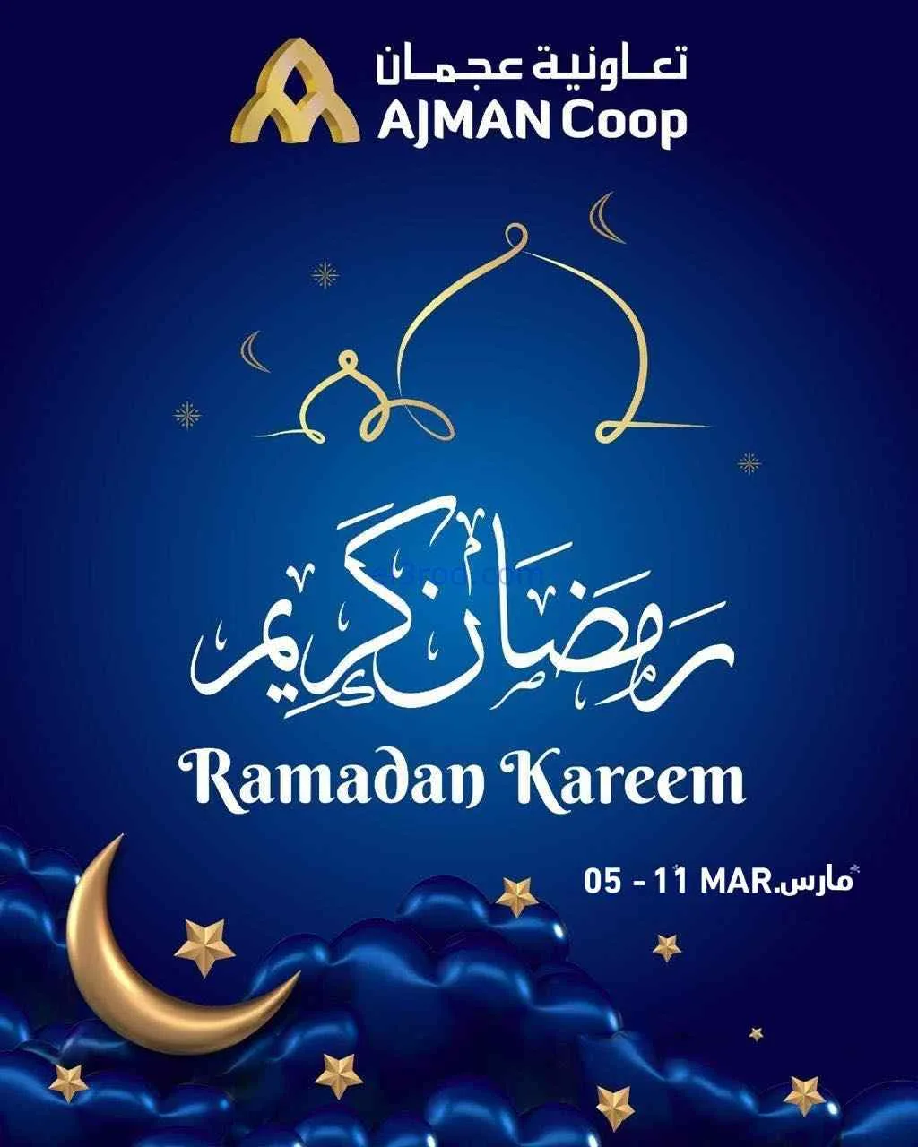 عروض جمعية أسواق عجمان الامارات|5 حتى 11-3-2026