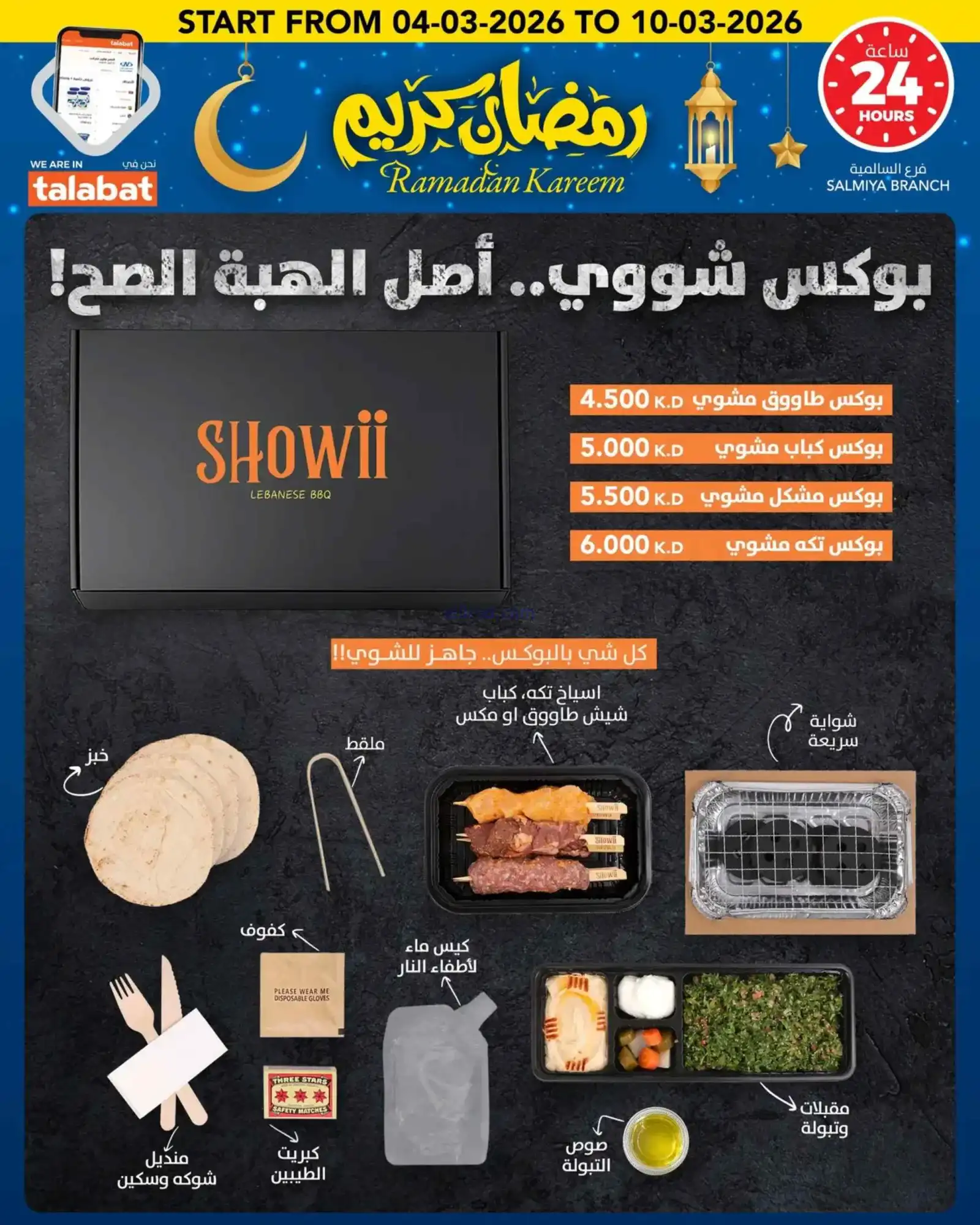 عروض النصر هايبر ماركت الكويت|4 حتى 10-3-2026