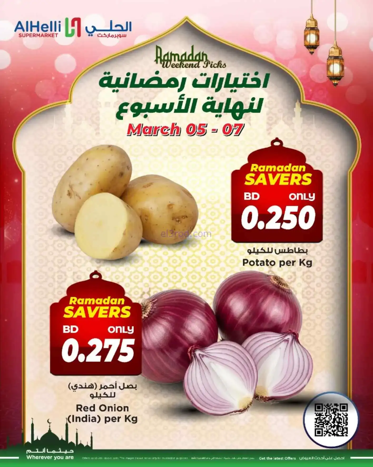 عروض الحلي سوبرماركت البحرين|5 حتى 7-3-2026