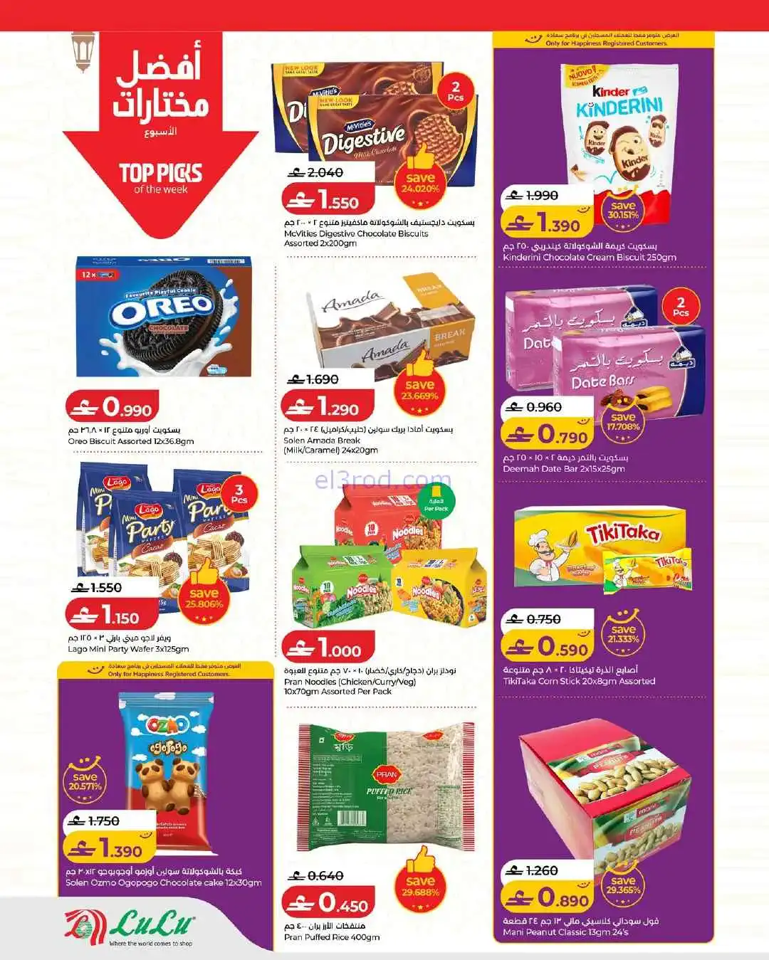 عروض لولو عمان|توفيرات|حتى 11-3-2026