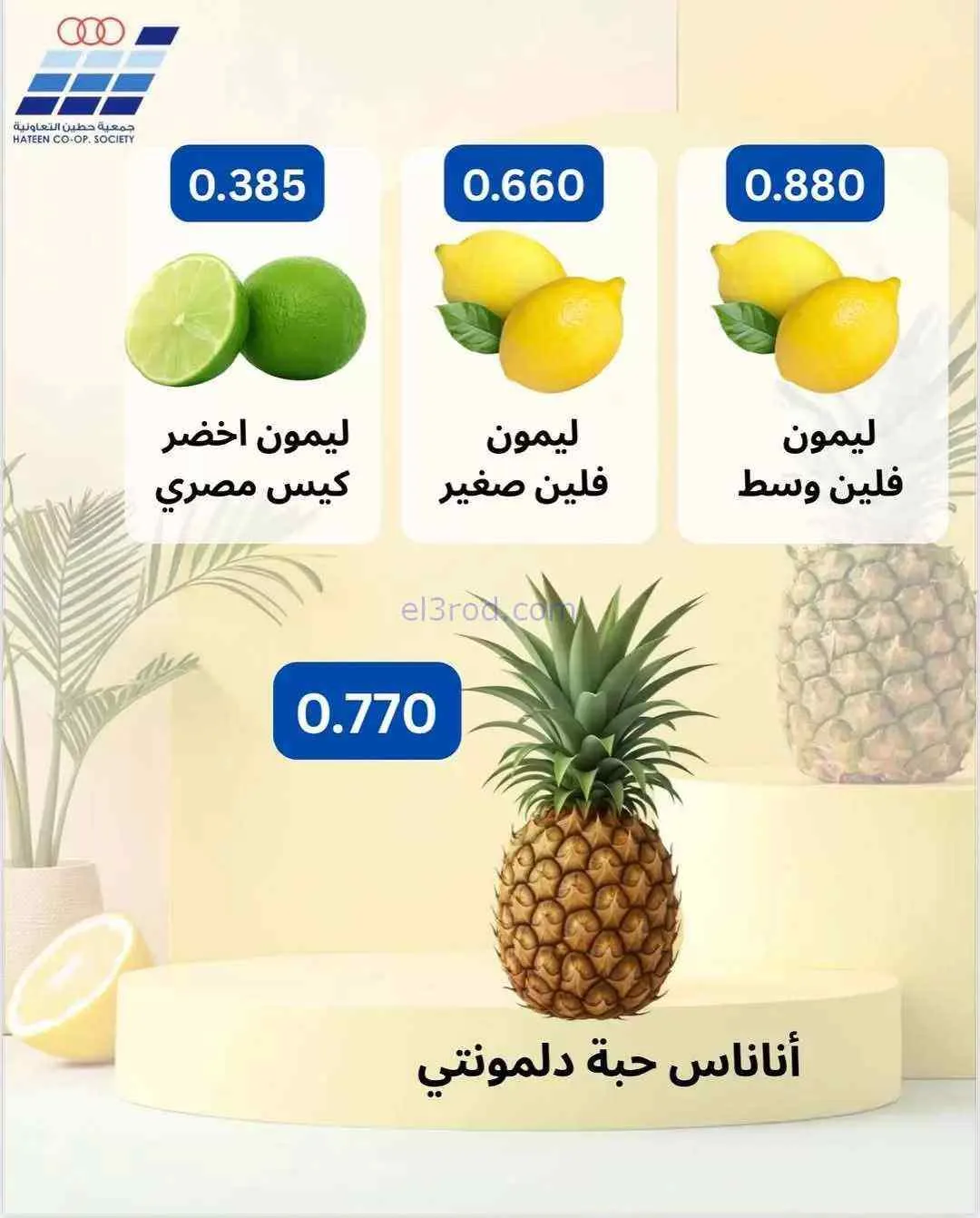 عروض جمعية حطين التعاونية|1 حتى 3-3-2026