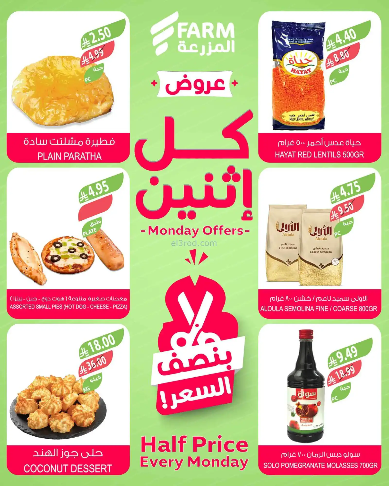 عروض اسواق المزرعة السعودية|½ السعر|9-3-2026