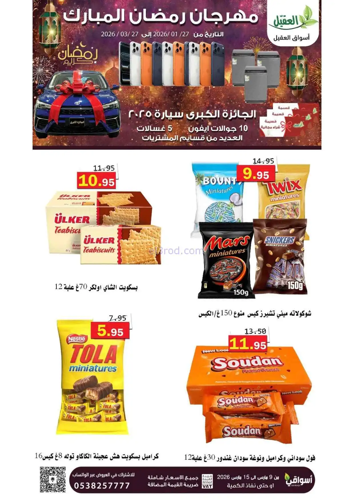 عروض أسواق العقيل السعودية|حتى 15-3-2026