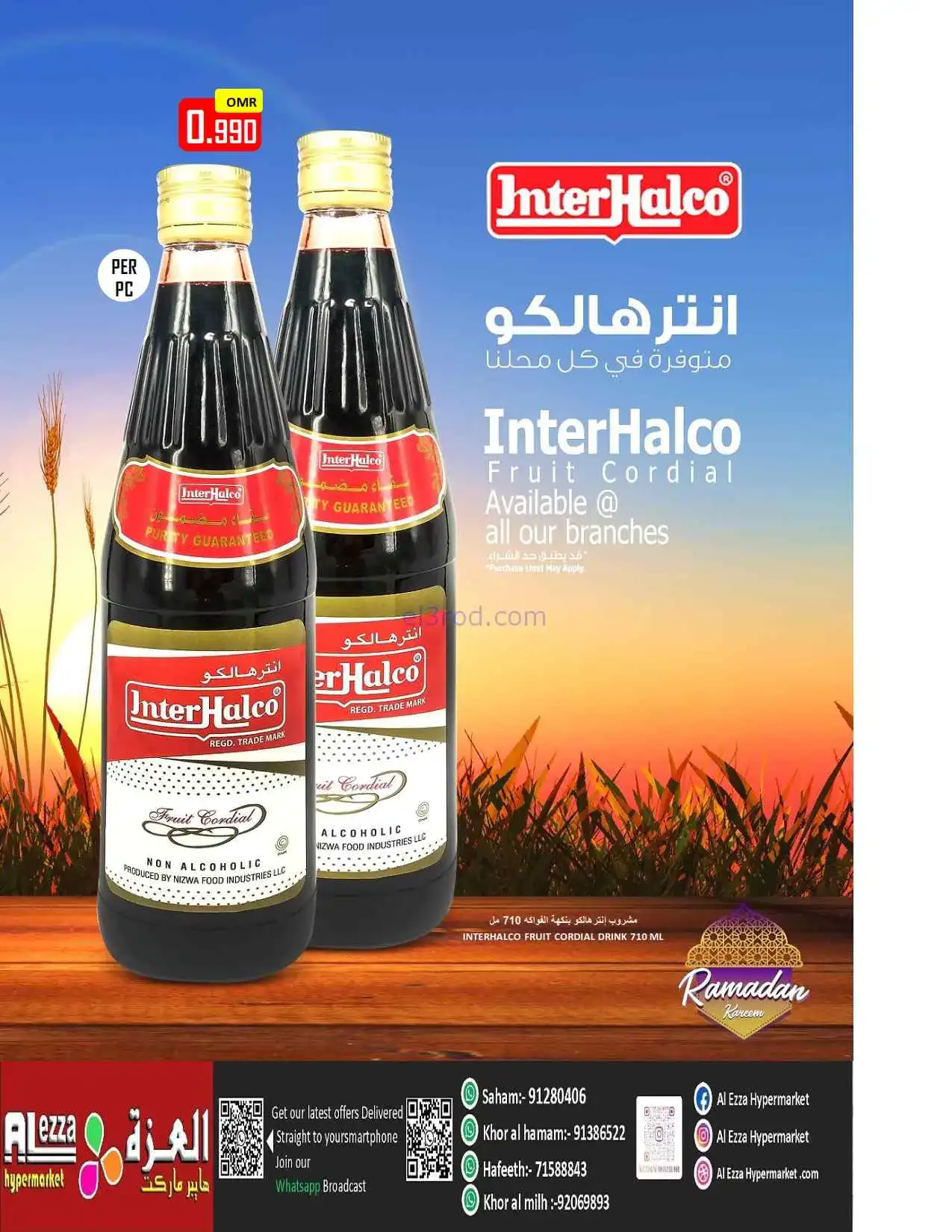 عروض العزة هايبرماركت عمان|2-3-2026