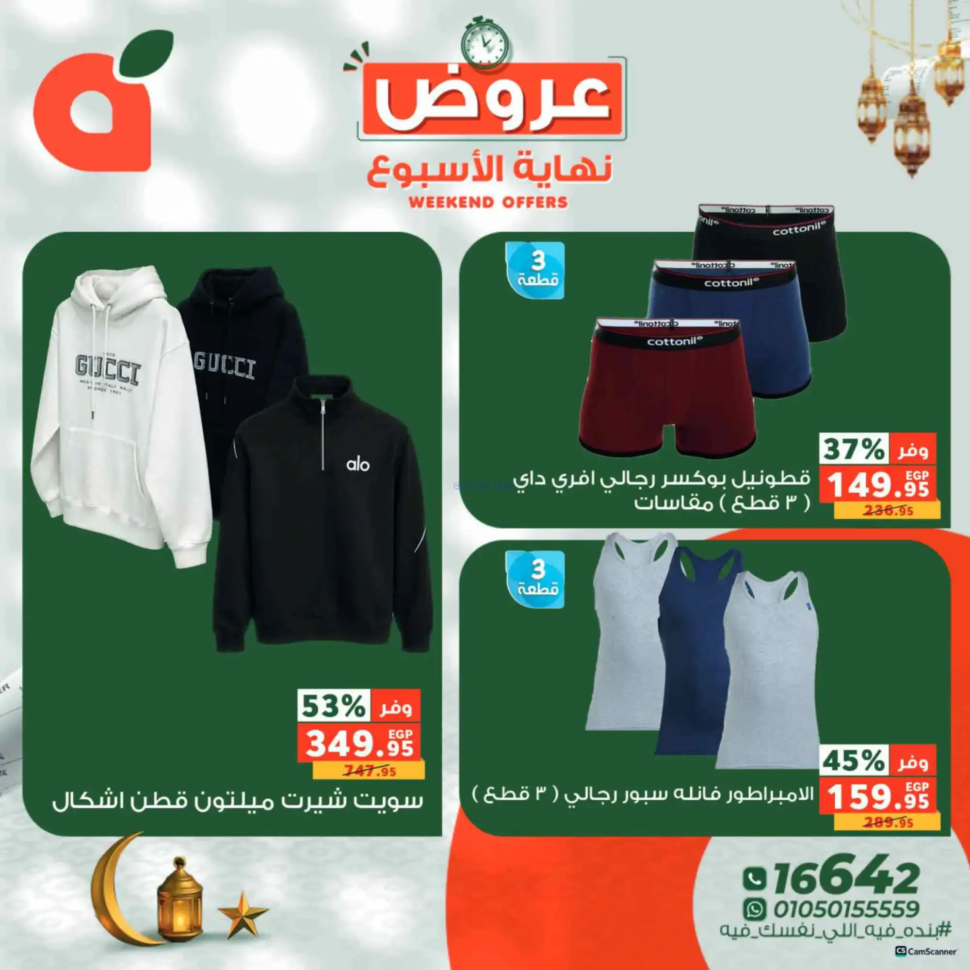 عروض بنده مصر|12 حتى 14-3-2026