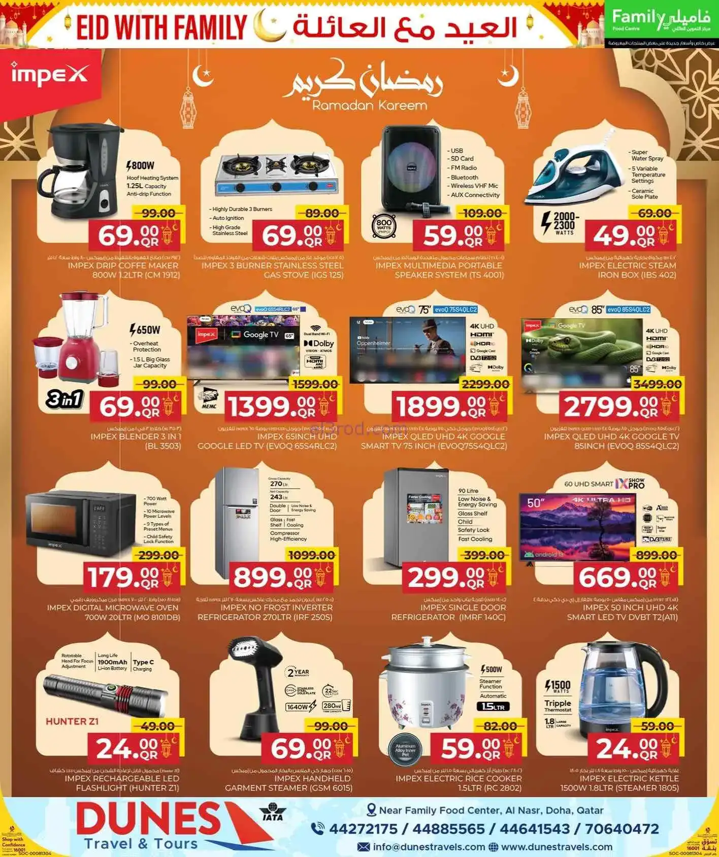 عروض مركز التموين العائلى|عيد فطر|حتى 22-3-2026