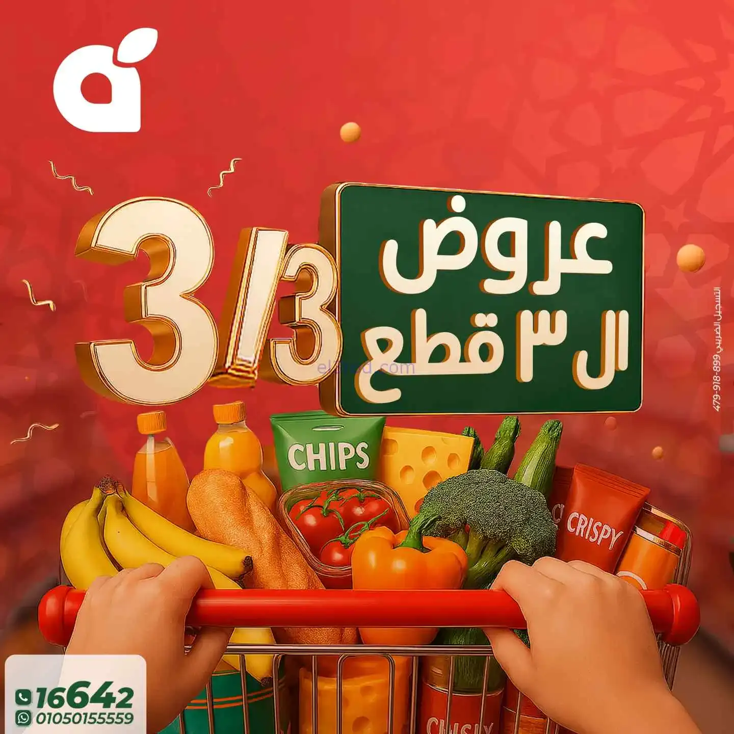 عروض بنده مصر|متتفوتش|3-3-2026