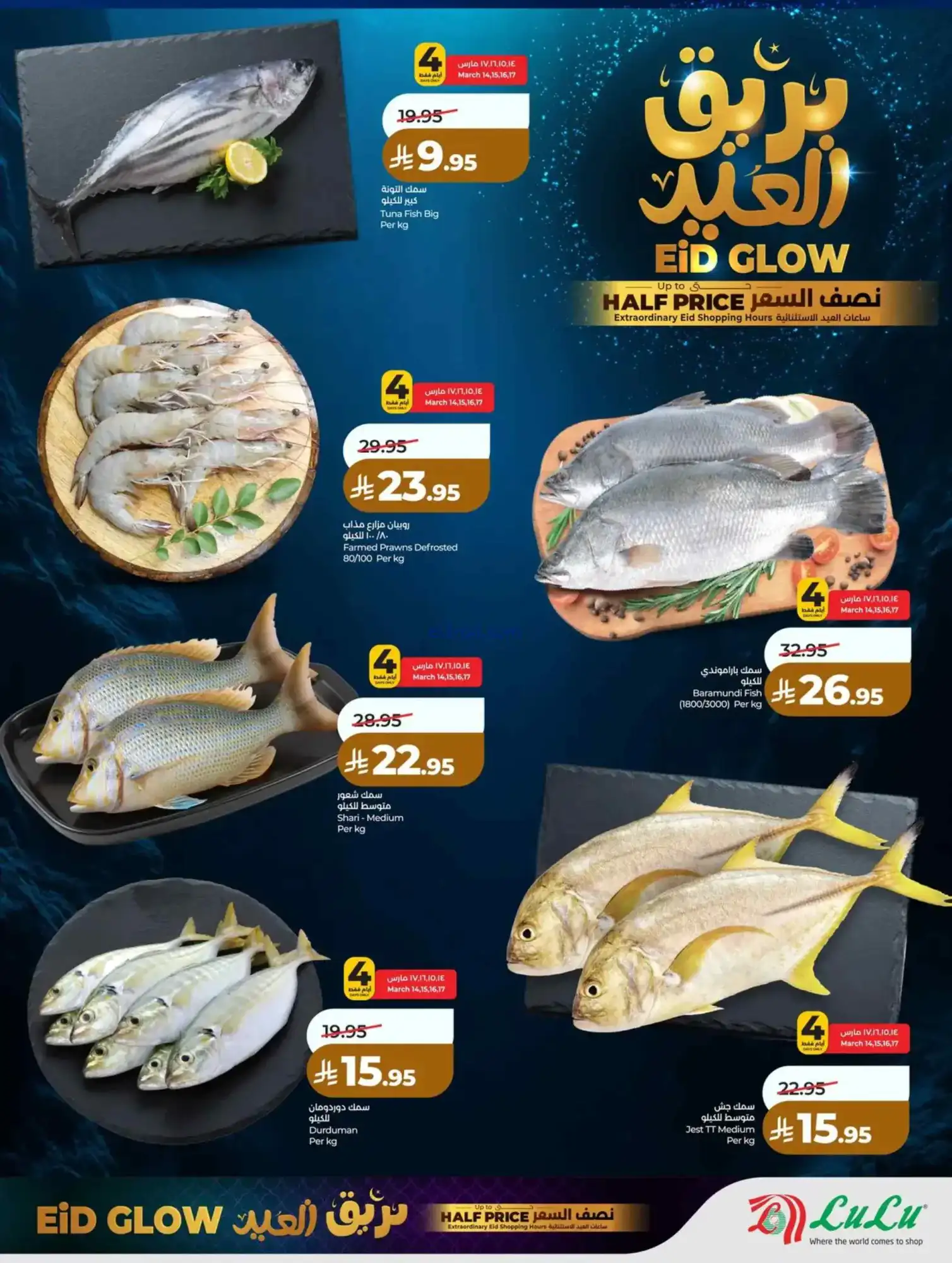 عروض لولو منطقة غربية|عيد الفطر|حتى 18-3-2026