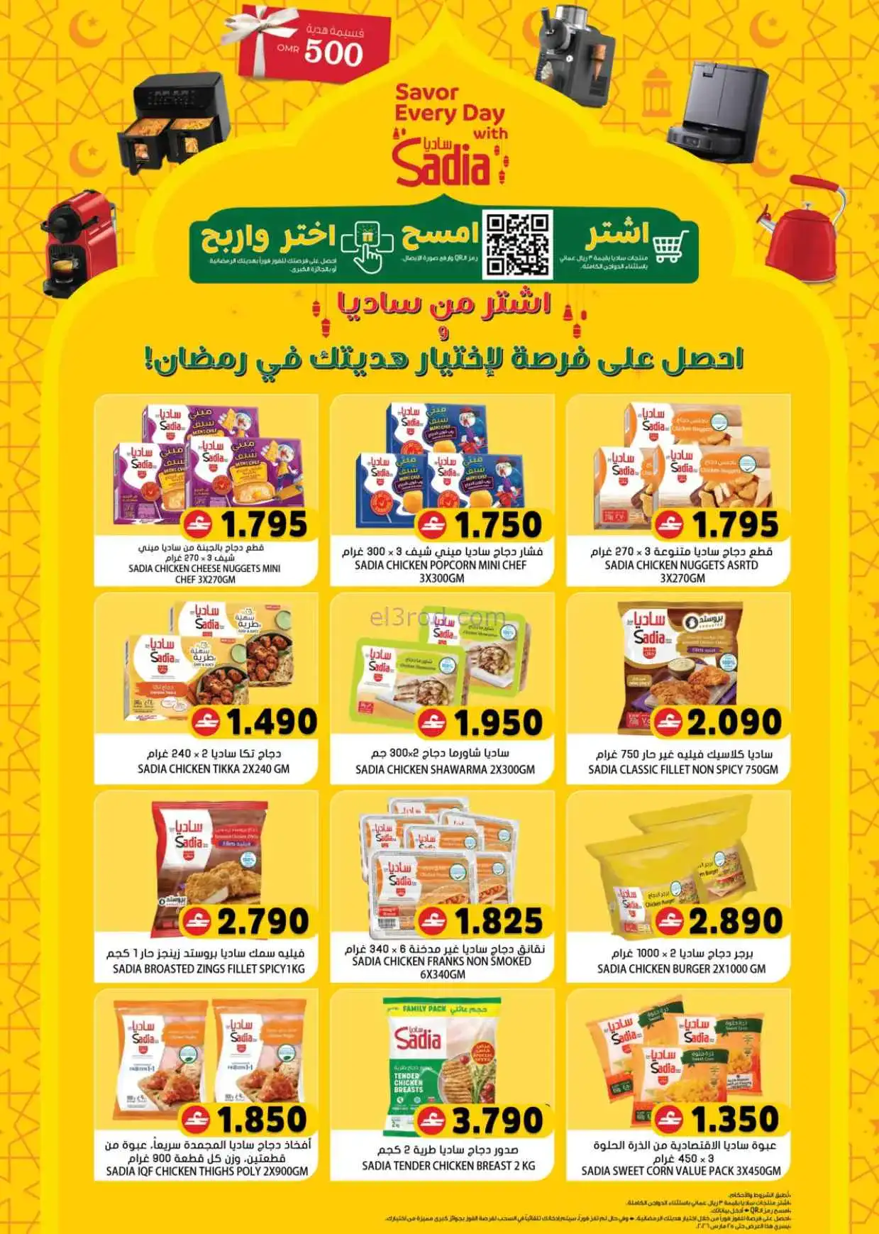 عروض جراند هايبر عمان|عيد الفطر|15 حتى 25-3-2026