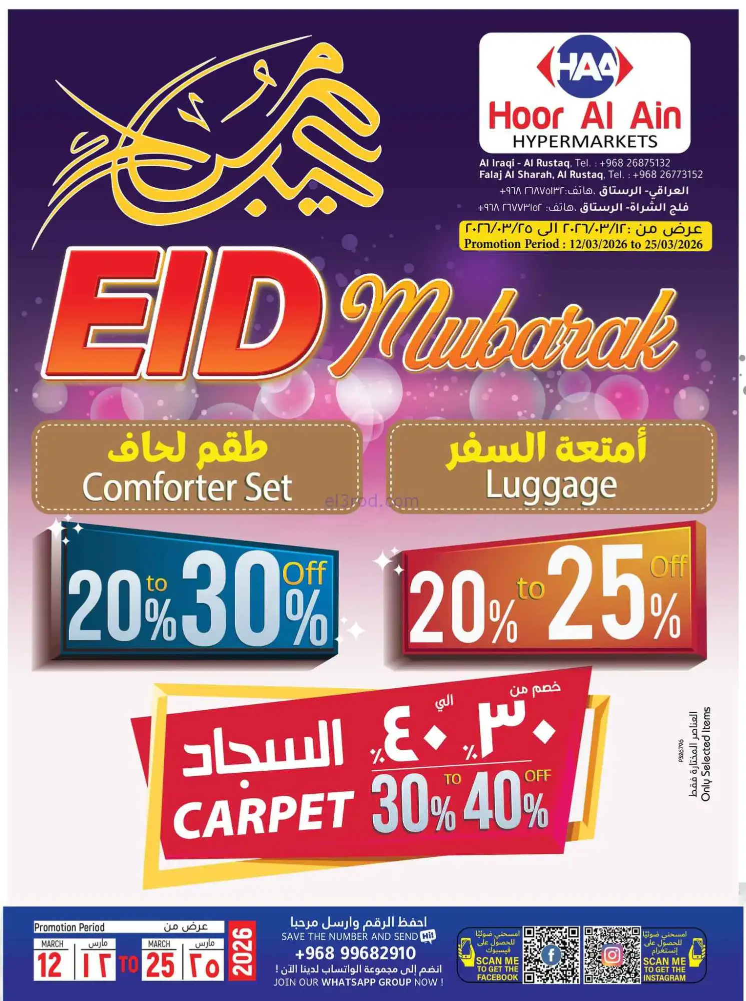 عروض حور العين هايبر ماركت عمان|حتى 25-3-226