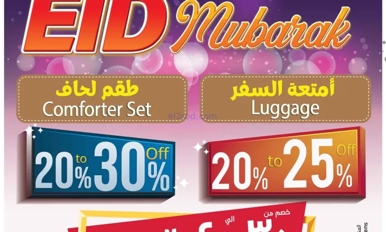 عروض حور العين هايبر ماركت عمان|حتى 25-3-226 el3rod.com00008