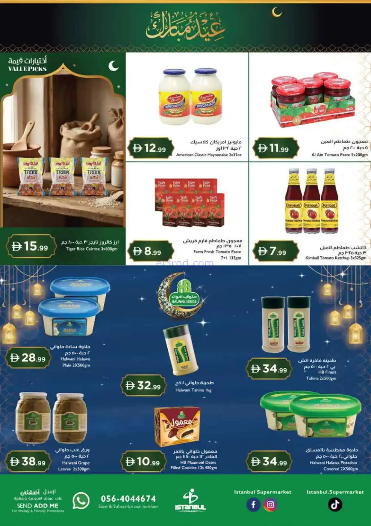 عروض اسطنبول سوبرماركت الامارات|18 حتى 21-3-2026