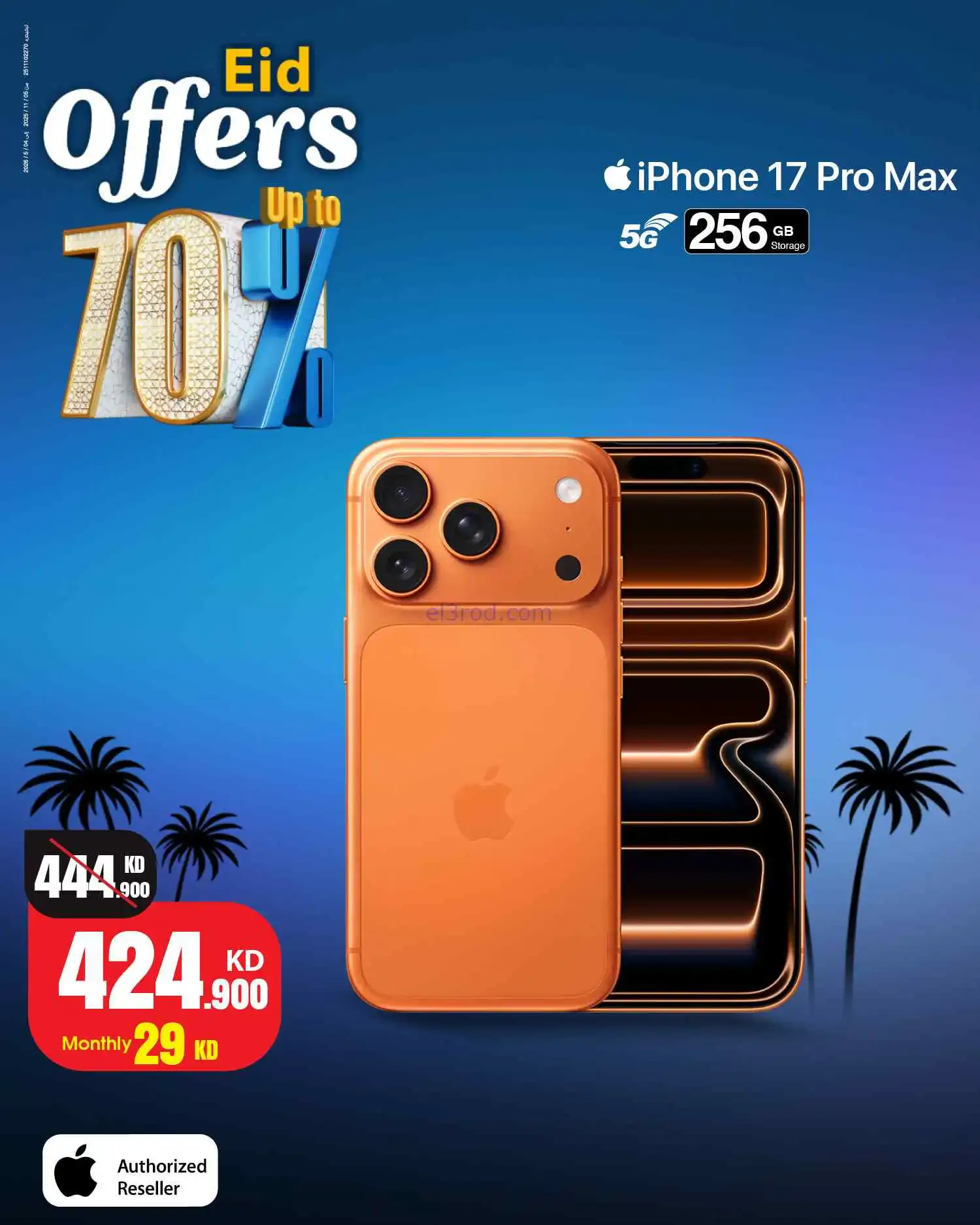 عروض بست اليوسفى كويت|70% عيد الفطر|من 18-3-2026