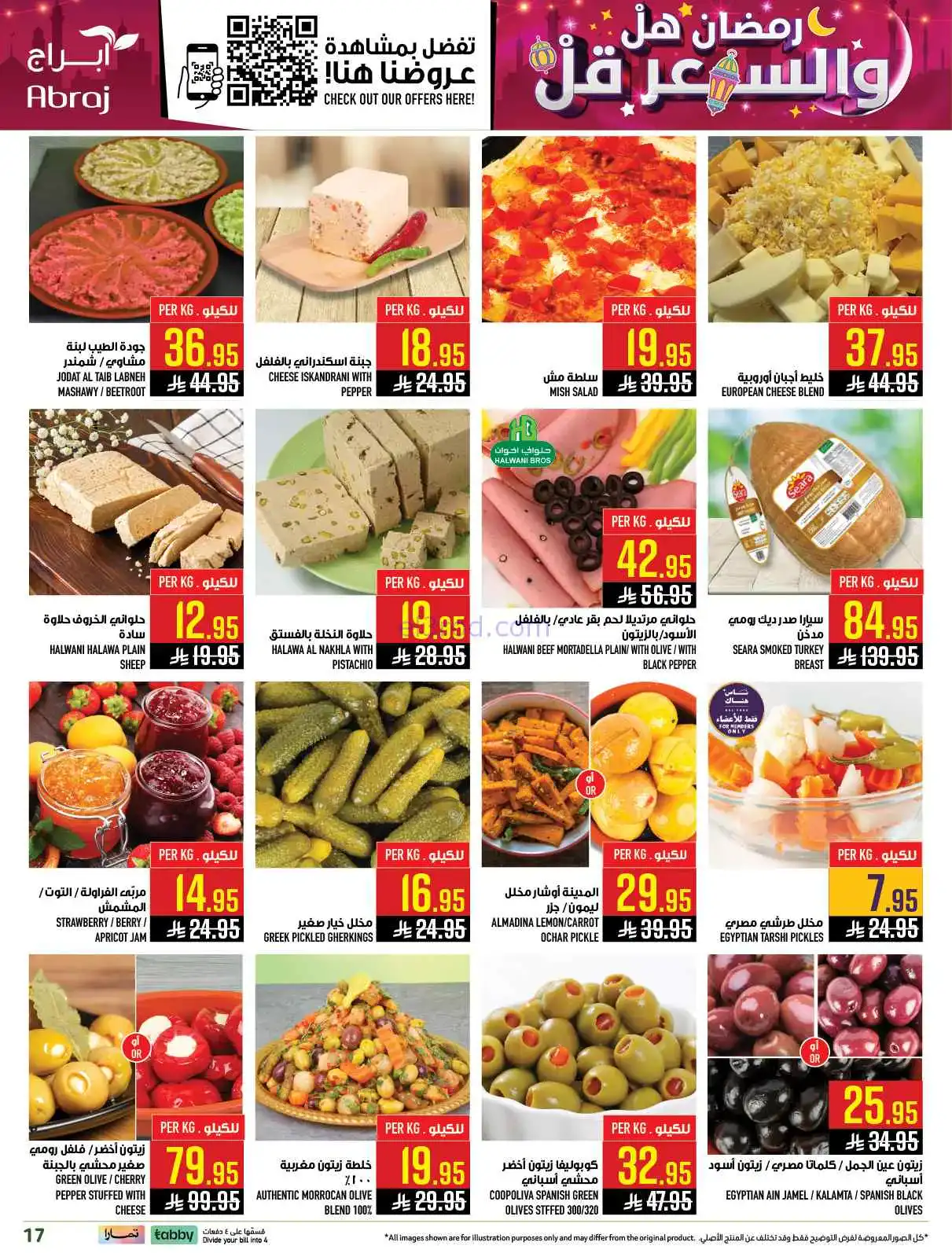 عروض ابراج هايبر ماركت السعودية|4 حتى 10-3-2026