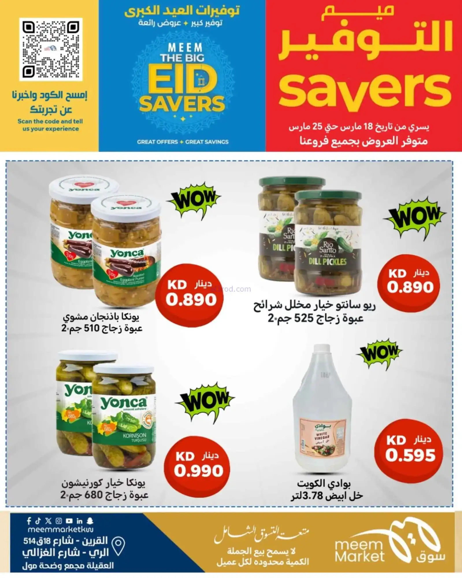 عروض سوق ميم ماركت كويت|فطر مبارك|حتى 30-3-2026