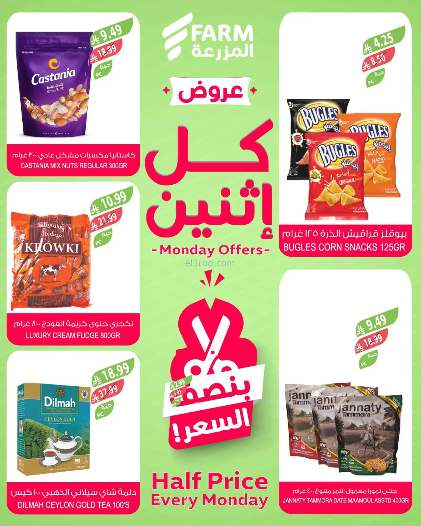 عروض اسواق المزرعة السعودية|½ السعر|23-3-2023