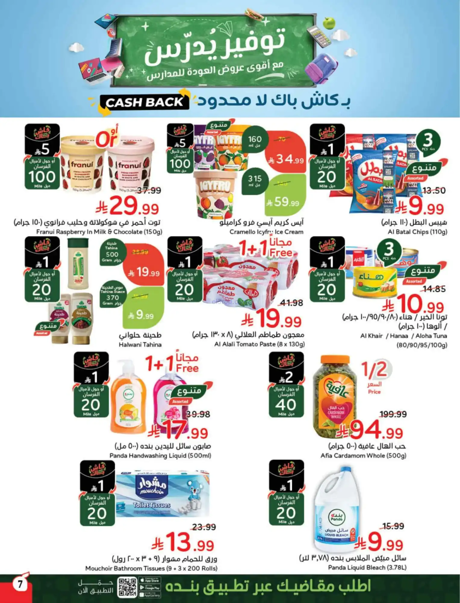 عروض بنده هايبر بنده السعودي|يدرس|حتى 31-3-2026