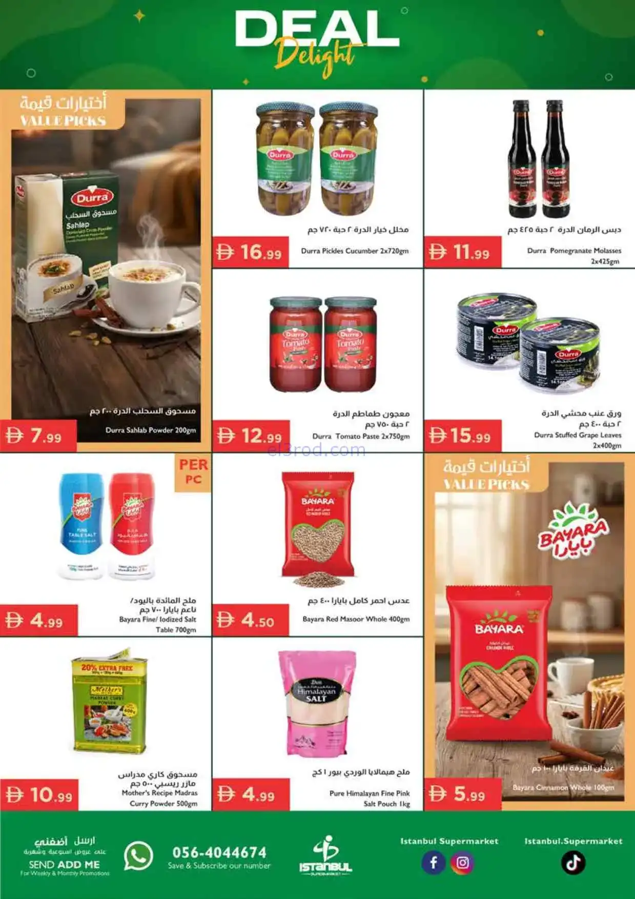 عروض اسطنبول سوبرماركت الامارات|26 حتى 29-3-2026