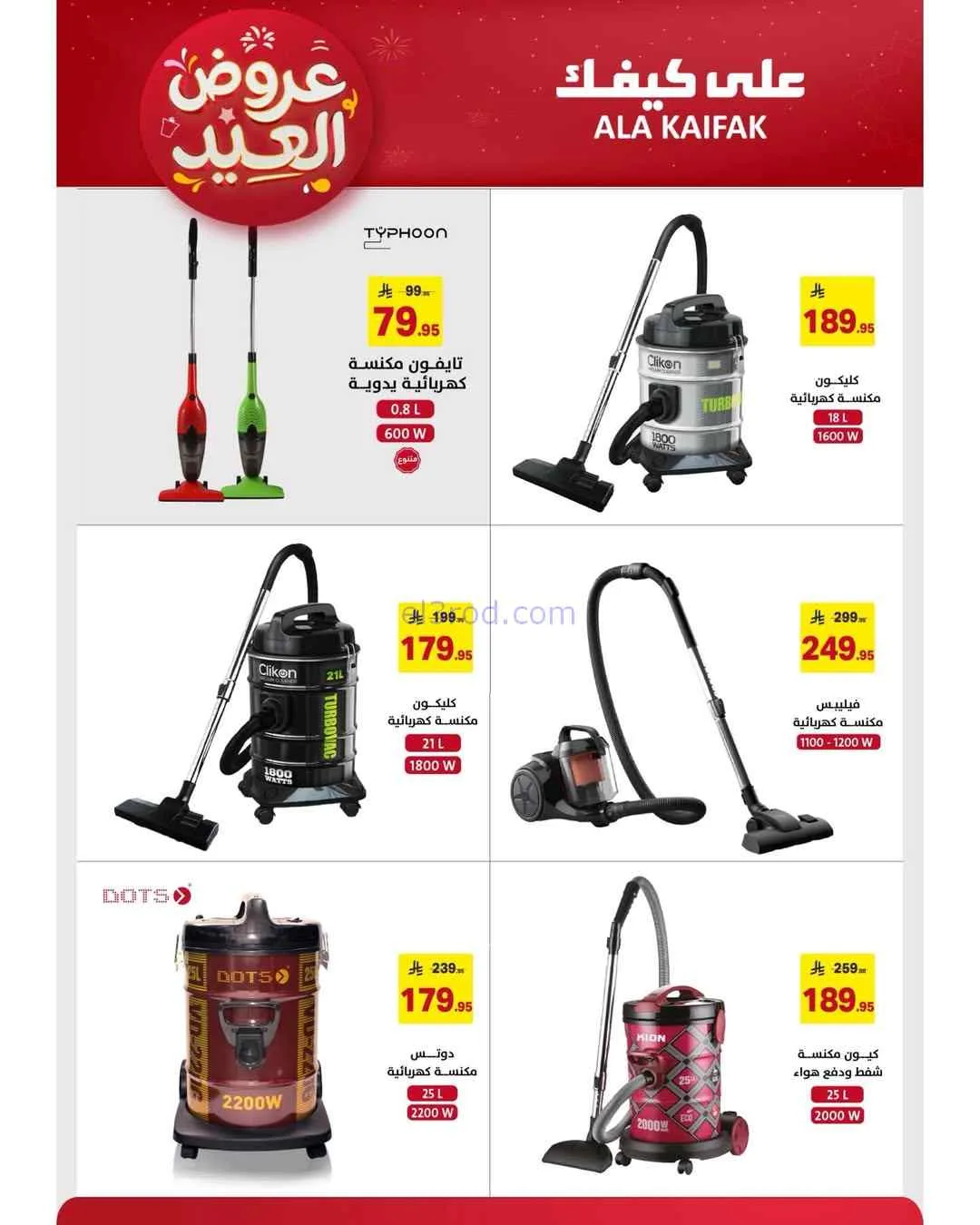 عروض شركة على كيفك السعودية|حتى 31-3-2026