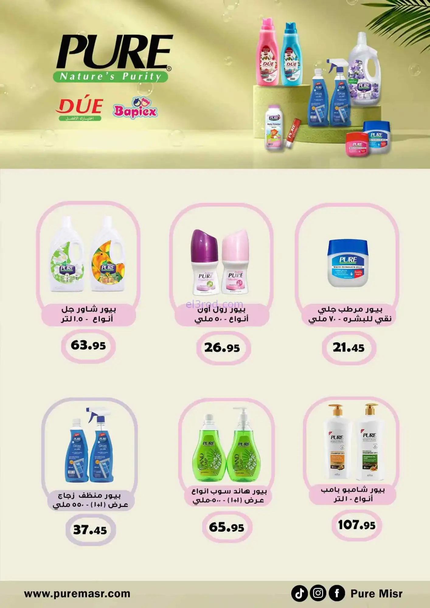 عروض أسواق العثيم مصر|30-3 حتى 7-4-2026